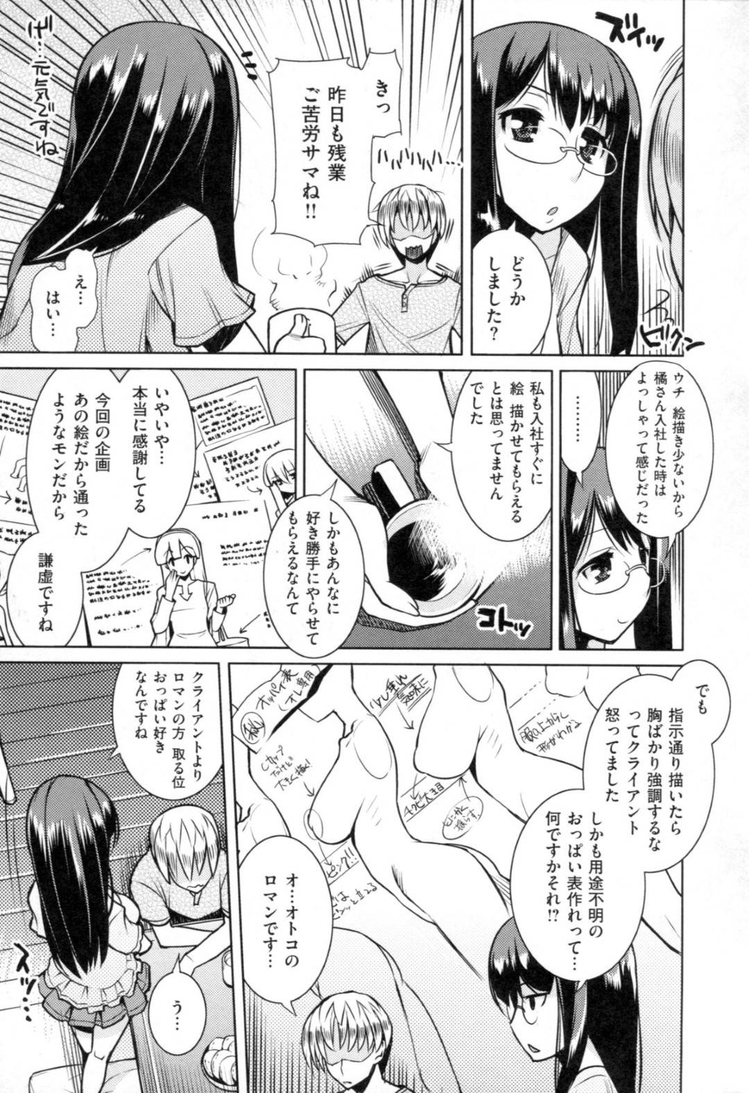 【エロ漫画】ひょんな事がきっかけで同僚の主人公とお泊りした巨乳お姉さん…彼とエッチな雰囲気になった彼女は満更でもなくパイズリやフェラなどをした挙げ句、中出しセックスまでもしてしまう！【竜太:ガンガンヤろうぜ！】