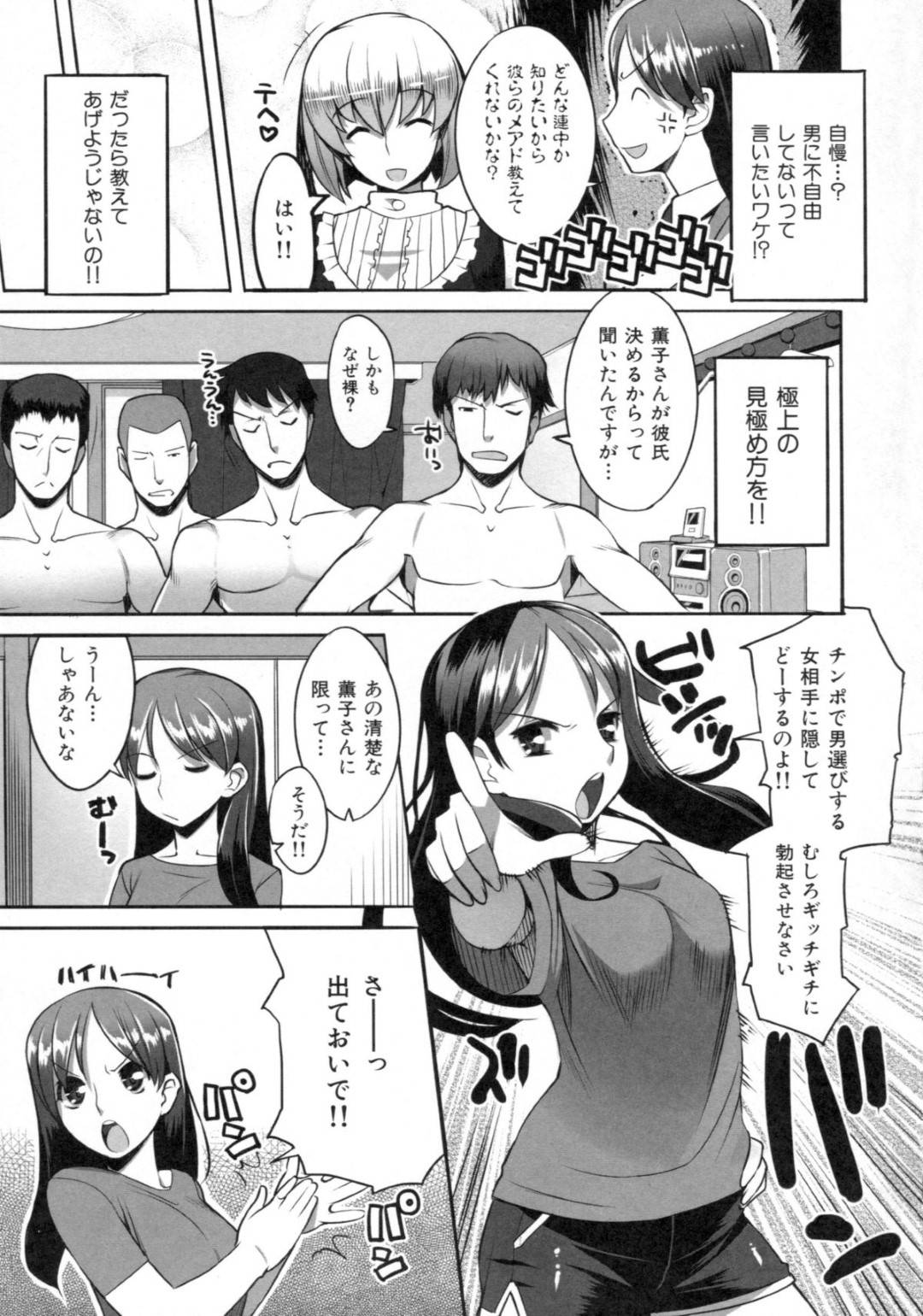 【エロ漫画】友達に流されて男たちと乱交する事となった巨乳お姉さん…彼女は次々とチンポをしゃぶったり、精子をぶっかけされた挙げ句、連続中出しセックスまでもしてしまう！【竜太:顔より男根！】