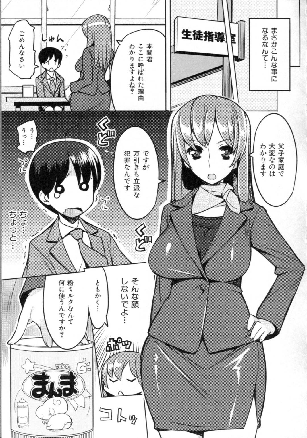 【エロ漫画】ひょんな事がきっかけで教え子とエッチな事をする展開になってしまったムチムチ教師…すっかり彼に流されてしまった彼女はバックや騎乗位などの体位で何度もハメられて感じまくる！【竜太:にゅうがくせい】