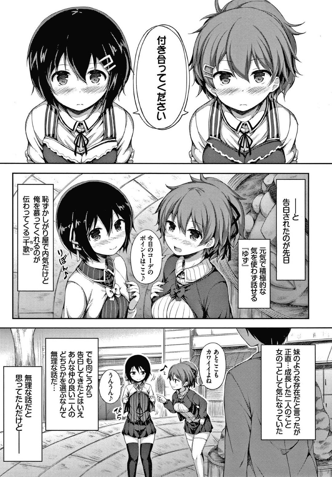 【エロ漫画】久しぶりに再会した主人公に自らエッチな事を迫る2人の年下幼馴染…見かけに反して積極的な2人はホテルで彼と代わる代わる中出しセックス！【ロックハート:ふたりいっしょに…】