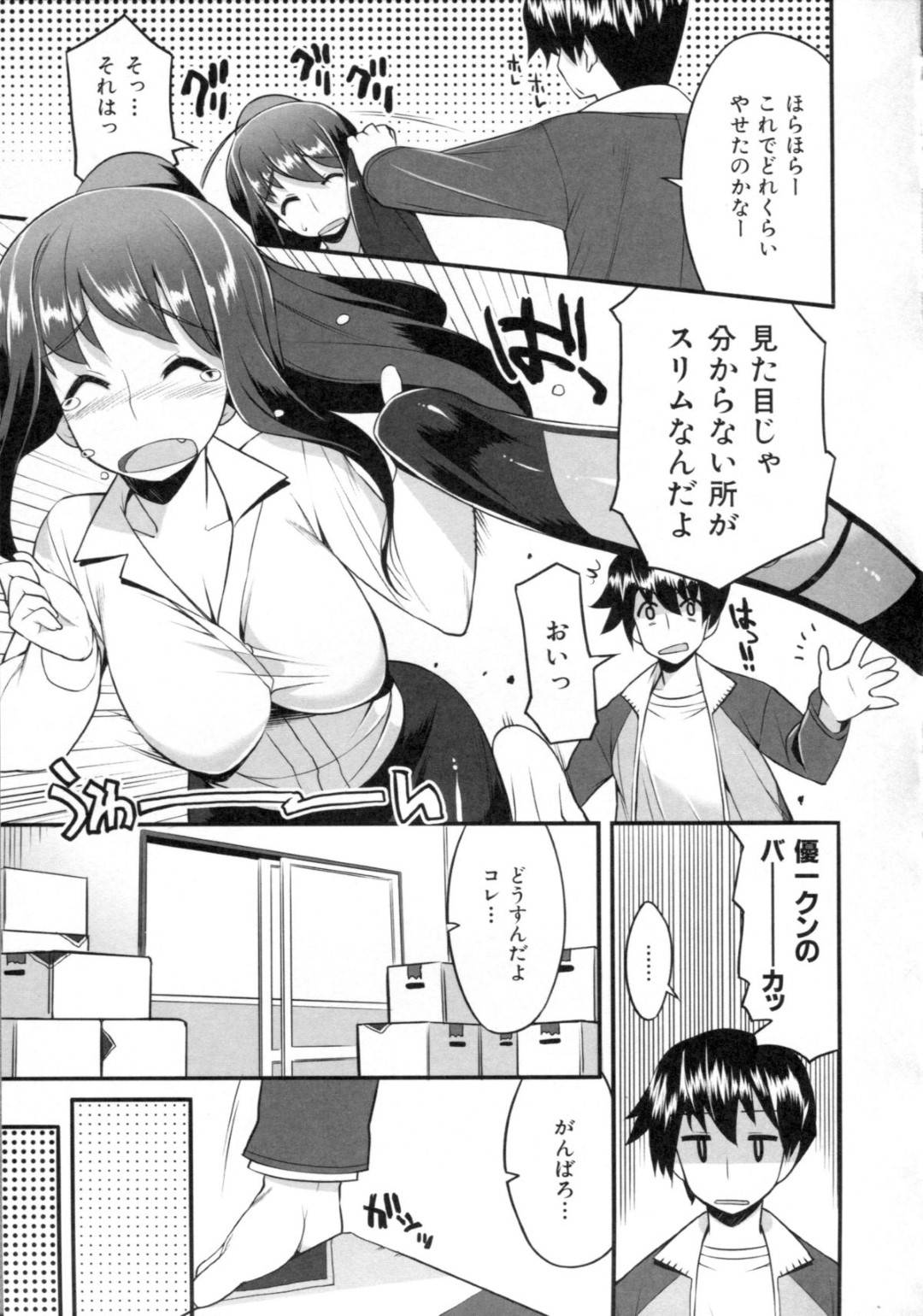 【エロ漫画】主人公と引越し先で勢いに任せてエッチするぽっちゃりお姉さん…すっかりやる気になった彼女は手コキやフェラなどのご奉仕をした挙げ句、中出しセックスしまくる！【竜太:甘皮むいちゃいました】