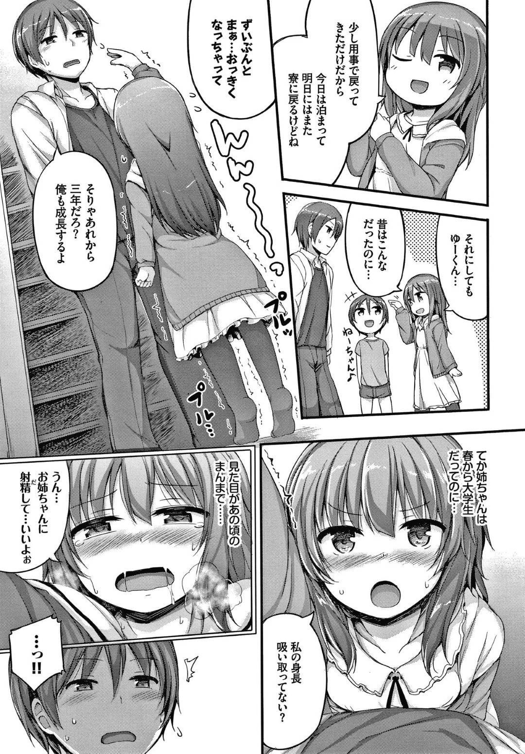 【エロ漫画】弟にオナニーしているところを見られてしまった貧乳ロリ系姉…彼にそんな姿を欲情されて襲われた彼女はクンニされたり、フェラさせられたりし、更には正常位やバックなどの体位で近親相姦までもしてしまう！【ロックハート:いつまでもキミで】