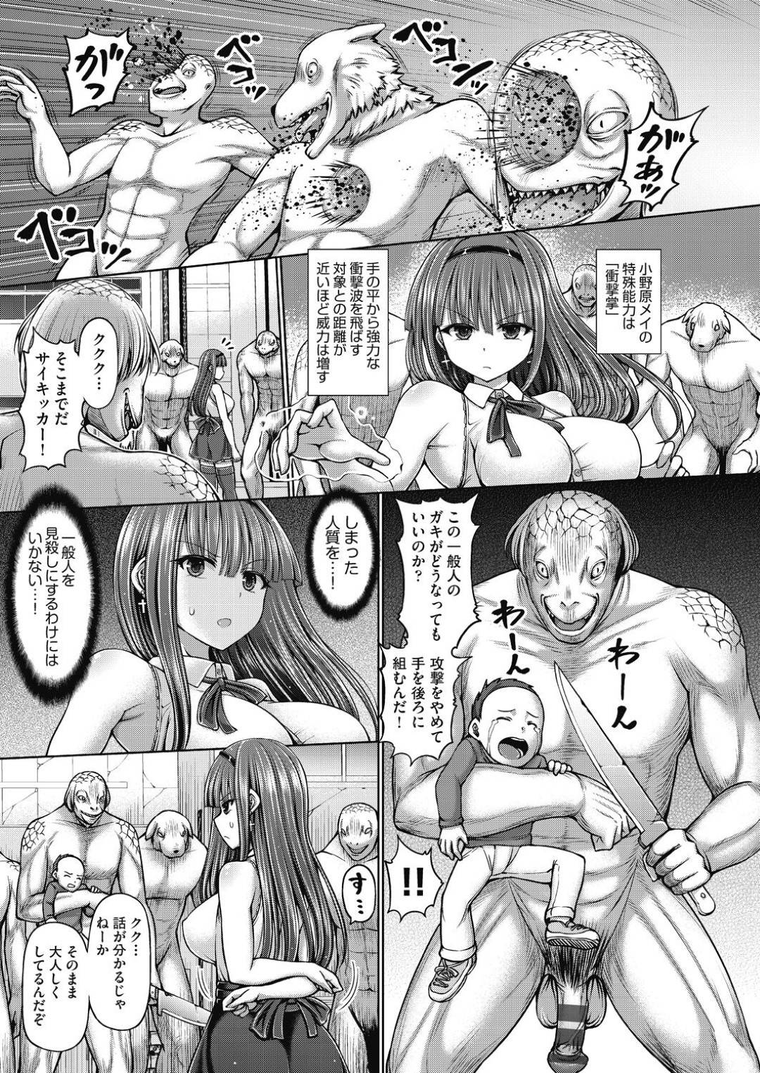 【エロ漫画】人外化け物の囚われの身となってしまったサイキッカーの巨乳JK…拘束された彼女は身体を食い荒らされたり、裂かれたりしながら陵辱レイプを受けてボテ腹妊娠する！【橋村青樹:サイキックエージェント 第1話】