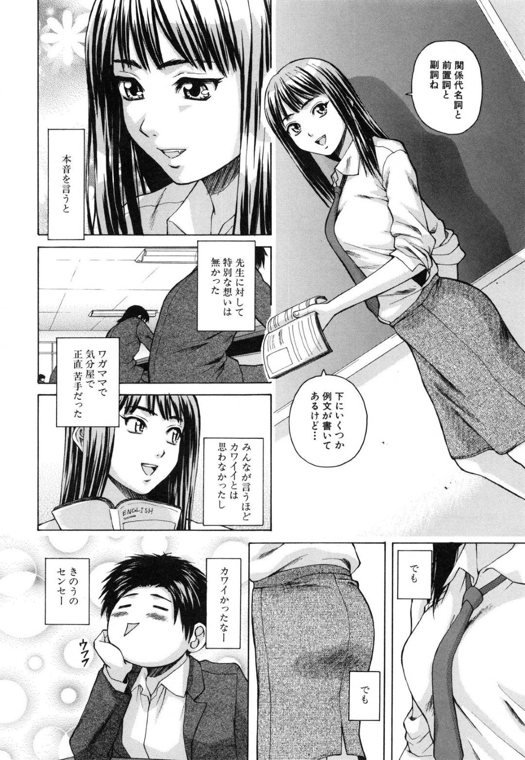 【エロ漫画】一人暮らしの教え子の男子と同居するようになったツンデレ教師…彼と男女の関係になった彼女は学校にも関わらず彼とセックスしてしまう！【楓牙:夏のやくそく~第2話~】