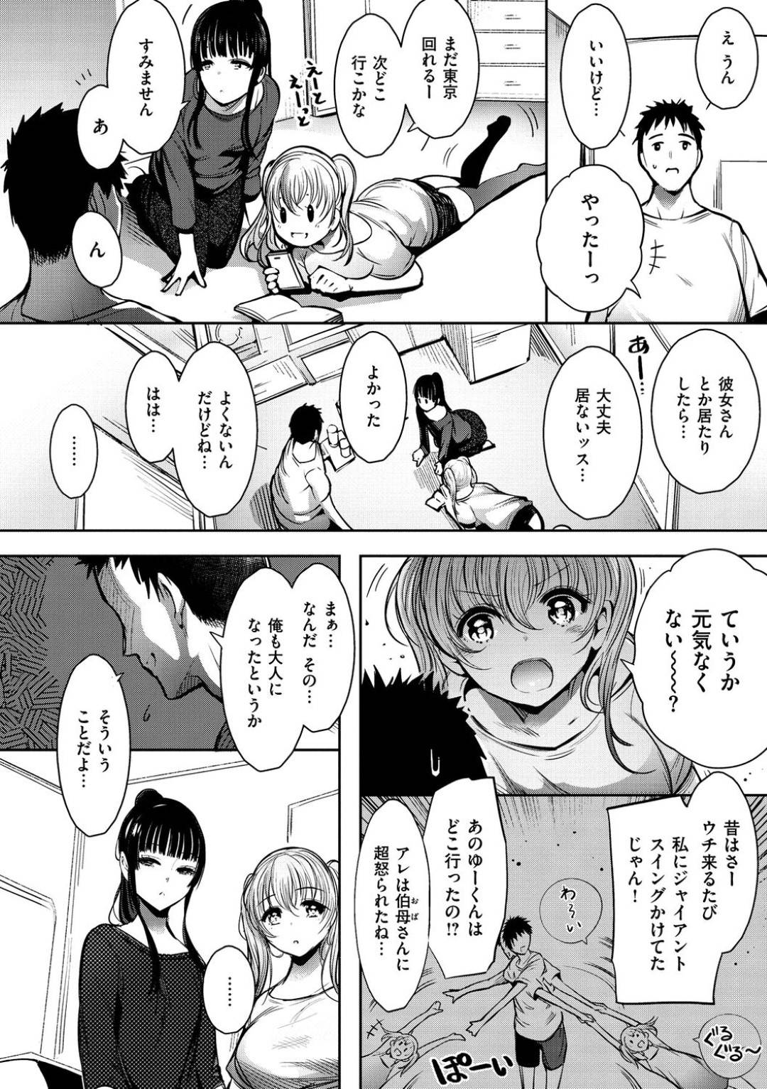 【エロ漫画】家に泊まりに来た2人の巨乳ムチムチな従姉妹…エッチなことが大好きで淫乱な彼女たちは彼にご奉仕するようにフェラやパイズリなどをした挙げ句、バックや騎乗位で中出し3Pセックスしまくる！【いちまつ:あまやかシスターズ】