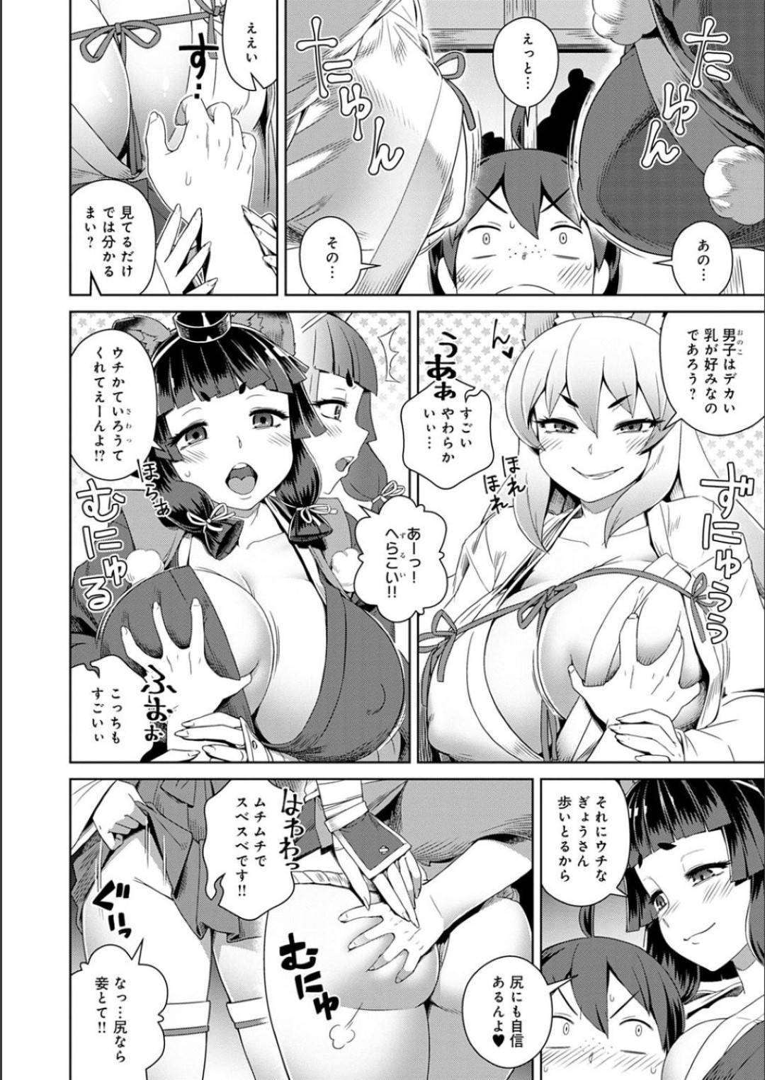 【エロ漫画】一人のショタを取り合ってセックスする二人の淫乱ムチムチケモ娘…彼女たちは彼に代わる代わるパイズリや尻コキなどをした挙げ句、正常位や騎乗位で中出しまでさせる！【交介:色情合戦】