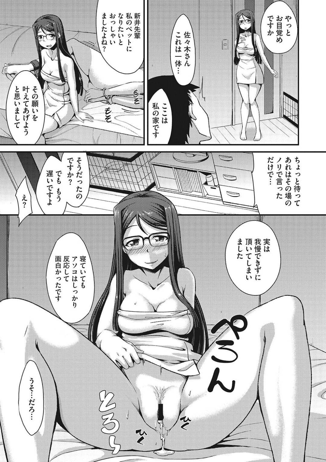 【エロ漫画】酔った先輩を家へと連れ込んだ淫乱OLお姉さん…彼女は彼を拘束してペット扱いし、手コキやフェラで強制射精させた挙げ句、中出しセックスまでもさせる！【のこっぱ:私の犬になった先輩】