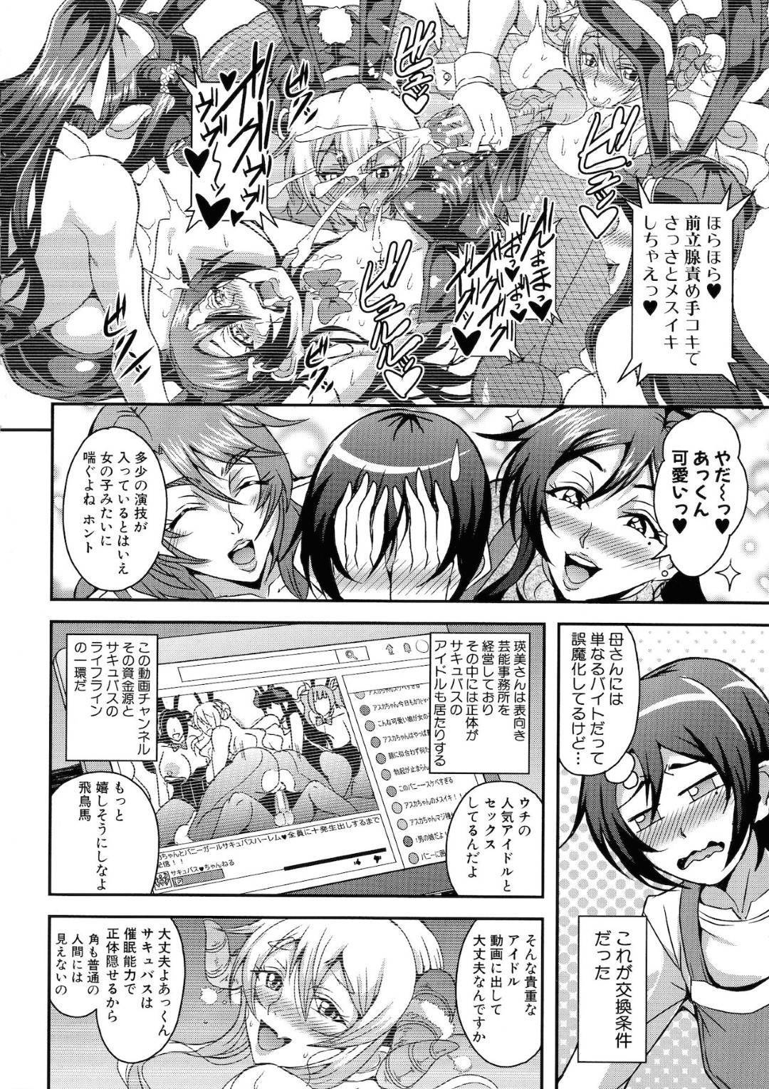 【エロ漫画】気弱な少年を取り囲んでハーレム乱交セックスする淫乱サキュバスたち…彼女たちは彼に代わる代わるフェラや手コキなどをした挙げ句、騎乗位で精子を搾り取りまくる！【三船誠二郎:僕とサキュバスママたちとのハーレム生活 第四話】