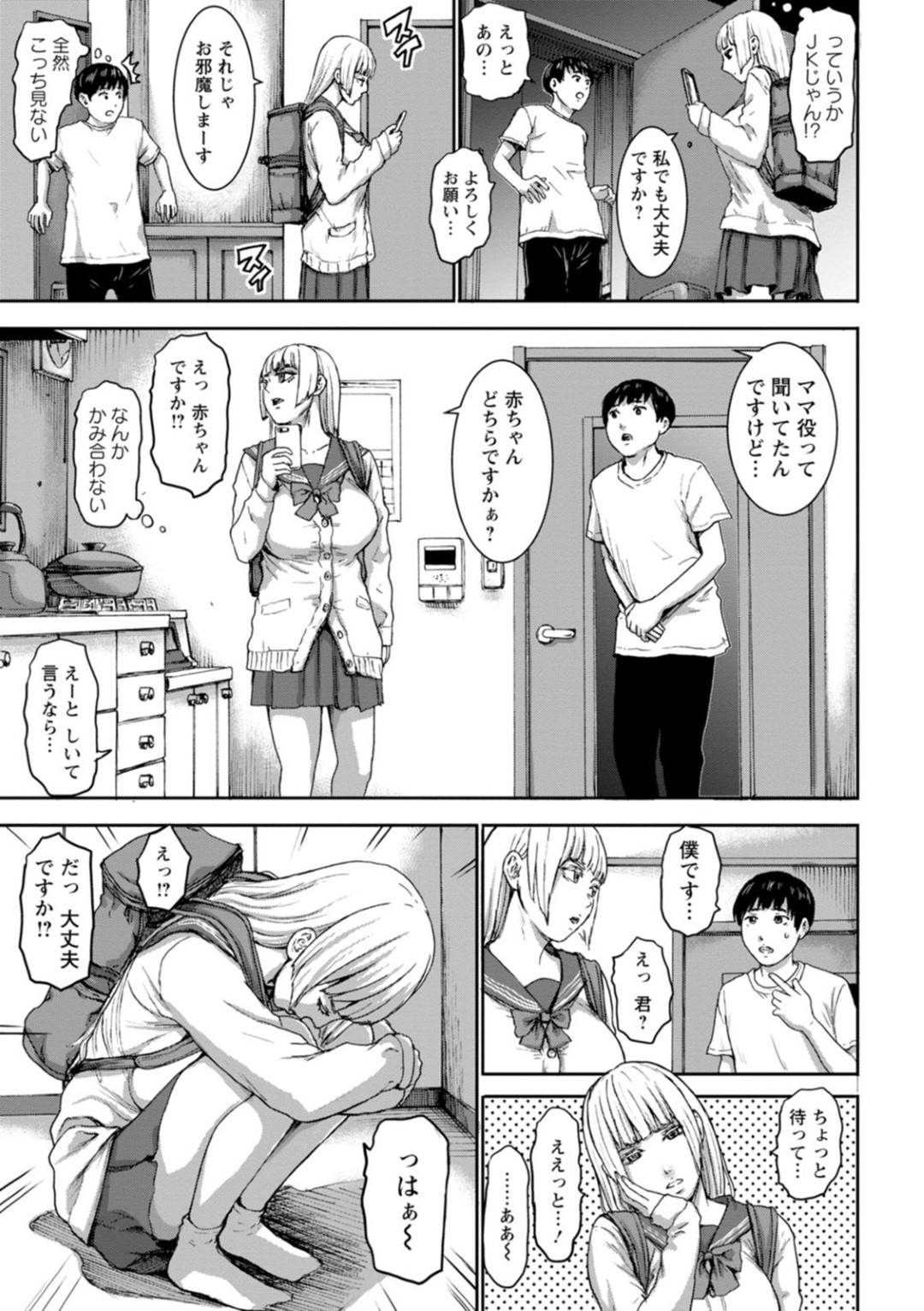 【エロ漫画】主人公を取り囲んでエッチな事をする淫乱JKとママたち…彼女たちは戸惑う彼にお構い無しでフェラ抜きしたり、騎乗位で腰を振りまくったりとやりたい放題する！【PIえろ:七人のママ 第4話】