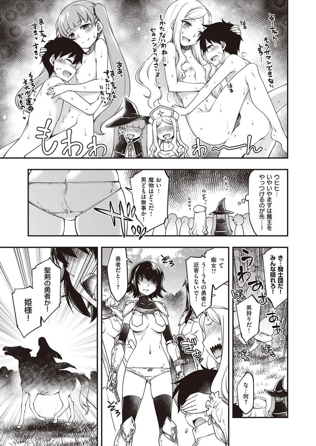 【エロ漫画】道中で見かけた青年にエッチな事を迫る淫乱な女騎士たち…彼女たちは野外にも関わらず彼のチンポを取り合うようにパイズリしたり、中出し乱交セックスしたりとやりたい放題する！【久川ちん:スケベな騎士団があらわれた！】