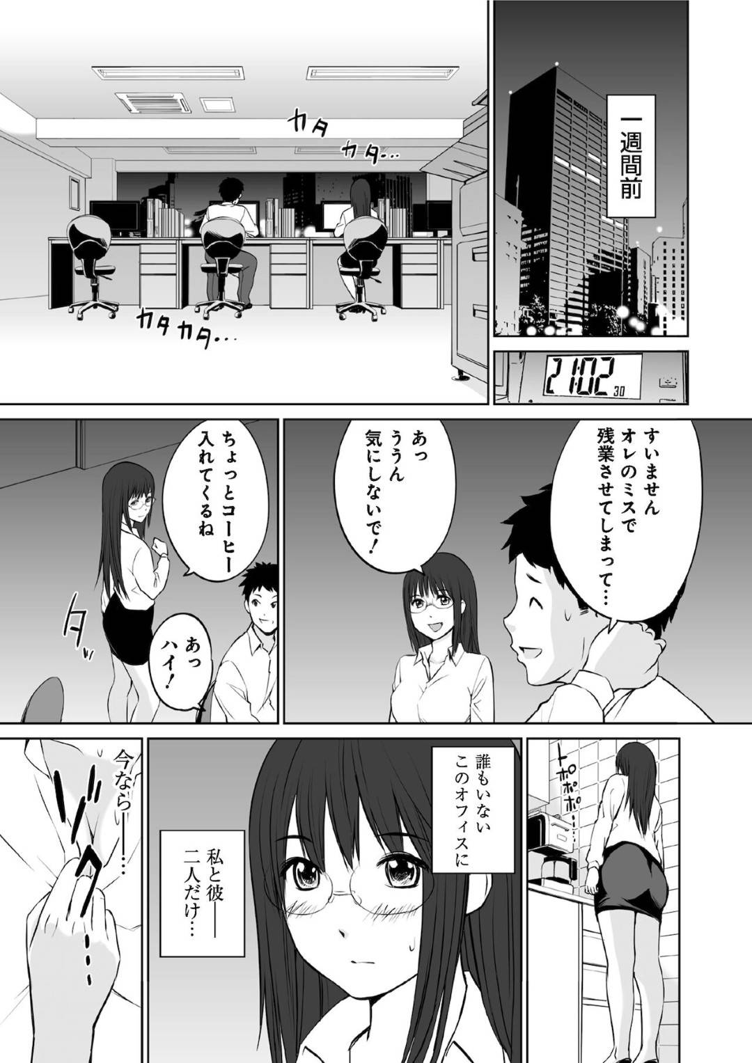 【エロ漫画】夜の2人きりのオフィスで同僚とエッチな事をする眼鏡OL…従順で積極的な彼女は彼にフェラやディープキスをした後、正常位やバックなどの体位で中出しセックス！【黒イタチ:OL性活】