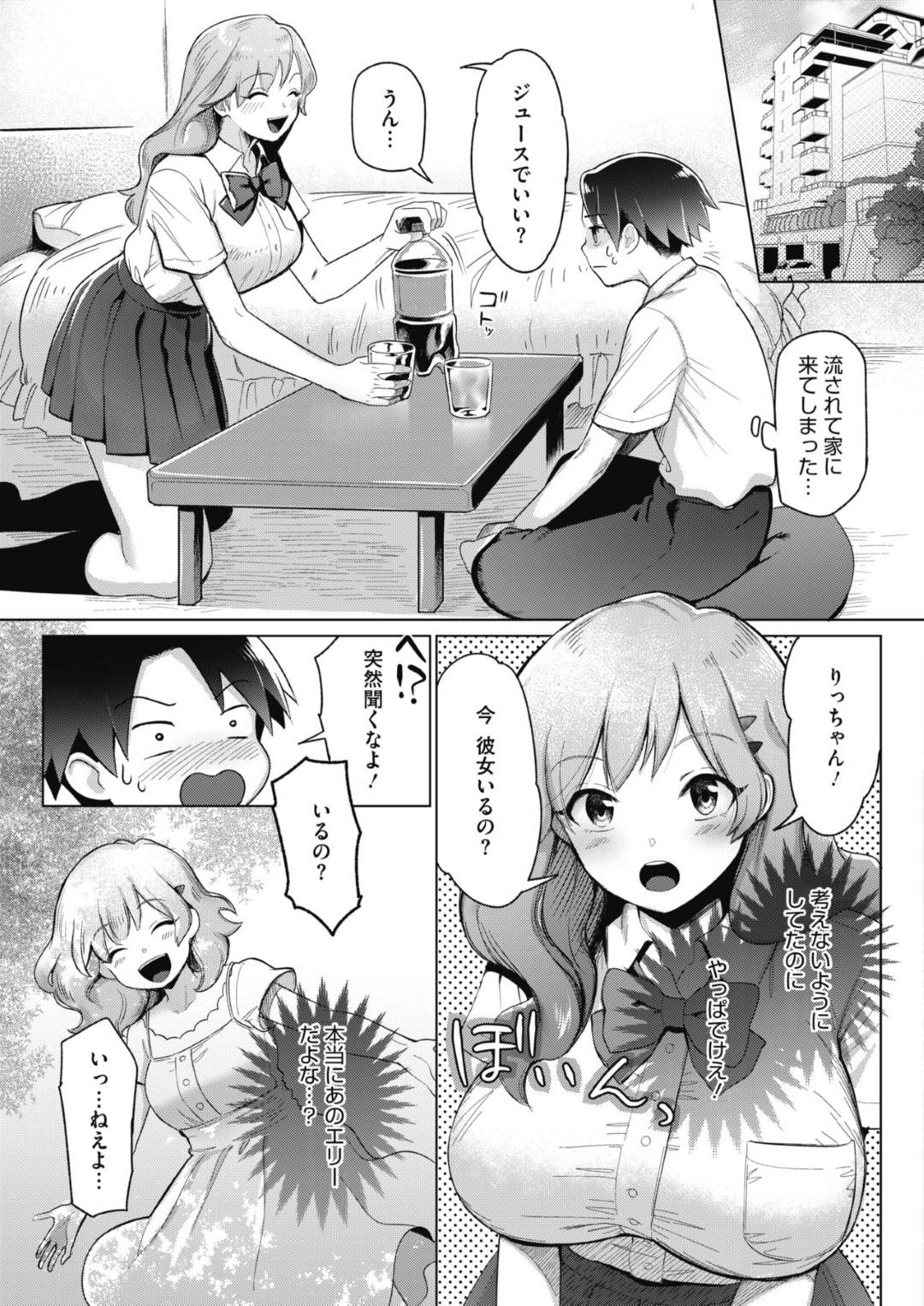 【エロ漫画】久しぶりに再会した主人公とヤりまくるムチムチJK…積極的で淫乱な彼女は彼にフェラ抜きした後、騎乗位や正常位で生ハメさせて大量中出しさせる！【きいち:初恋のつづき…】