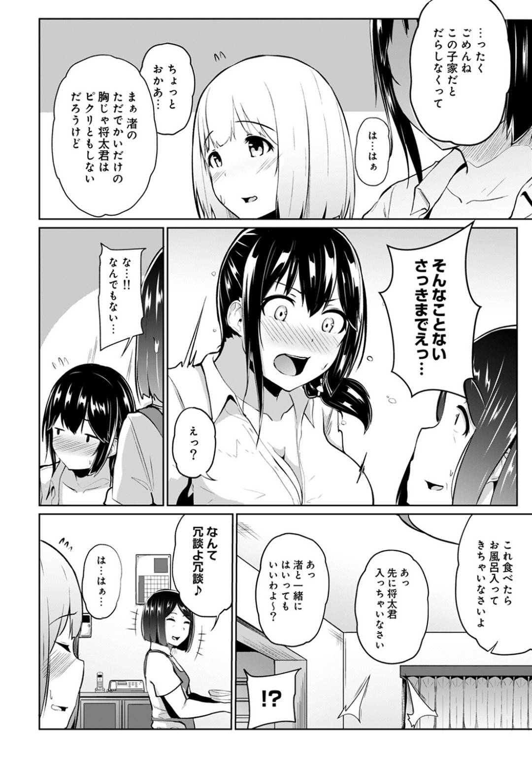 【エロ漫画】ショタと男女の関係になったムチムチ巨乳JK…彼女は彼にバックや正常位などの体位で何度も中出しセックスしまくる！【由那:ビンビンになるツボ押しちゃった！？ 年下の男の子の硬い「アレ」で逆マッサージ 第3話】