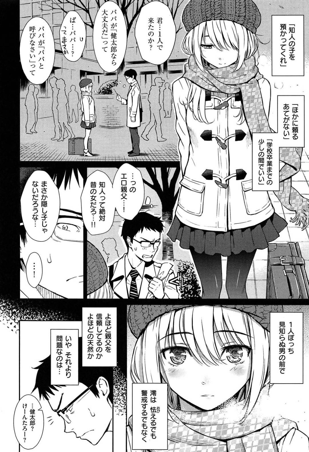 【エロ漫画】男とイチャラブセックスするスレンダーJK…彼女は彼に身体を委ねて正常位や騎乗位でガン突きファックされてアクメ絶頂する！【ホムンクルス:Be Natural】