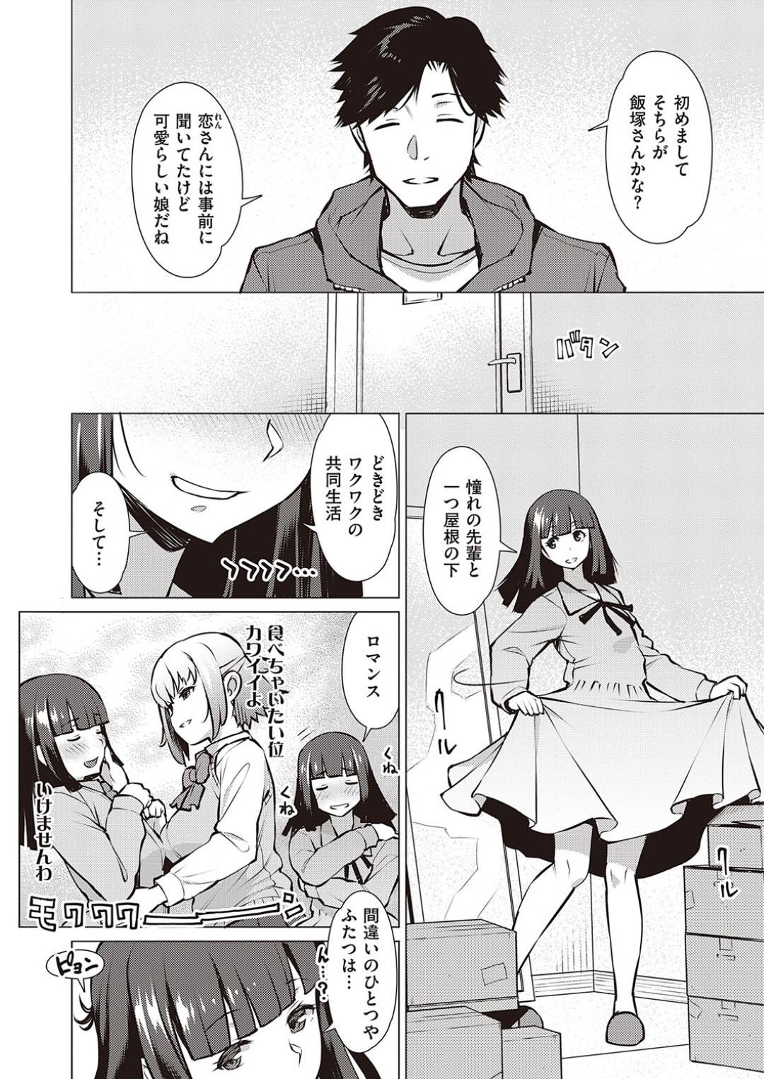 【エロ漫画】ひょんな事がきっかけで同級生カップルのセックスに参加する事となってしまった清楚系JK…すっかり流された彼女は正常位やバックでハメられる3Pセックスで感じまくる！【竜太:私とセンパイ】