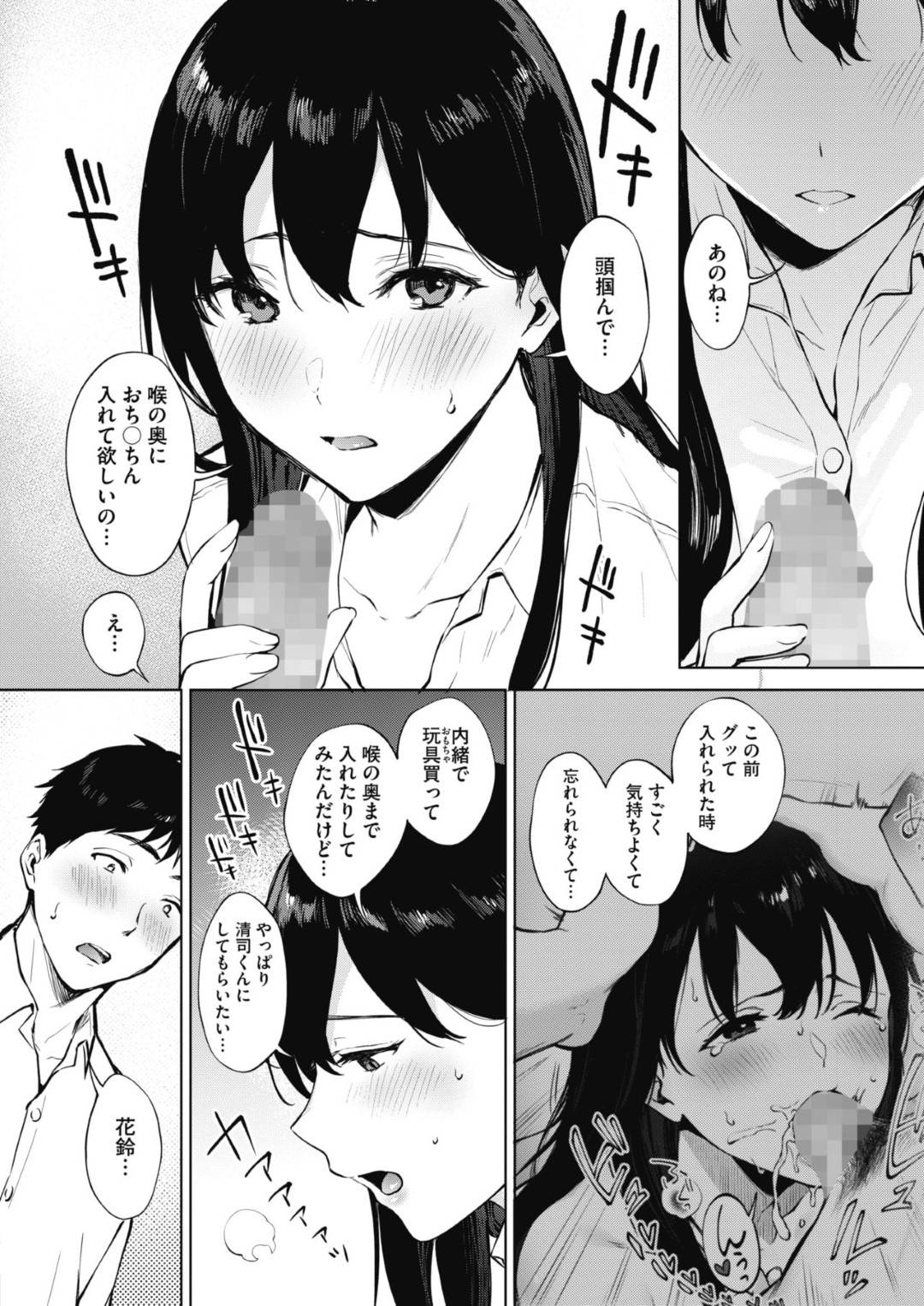 【エロ漫画】二人きりの部屋で同級生の男子とエッチな展開になった清楚系JK…従順な彼女は彼にフェラ抜きした後、バックや正常位で中出しまでもさせる！【宮部キウイ:シェアラブる 第2話】