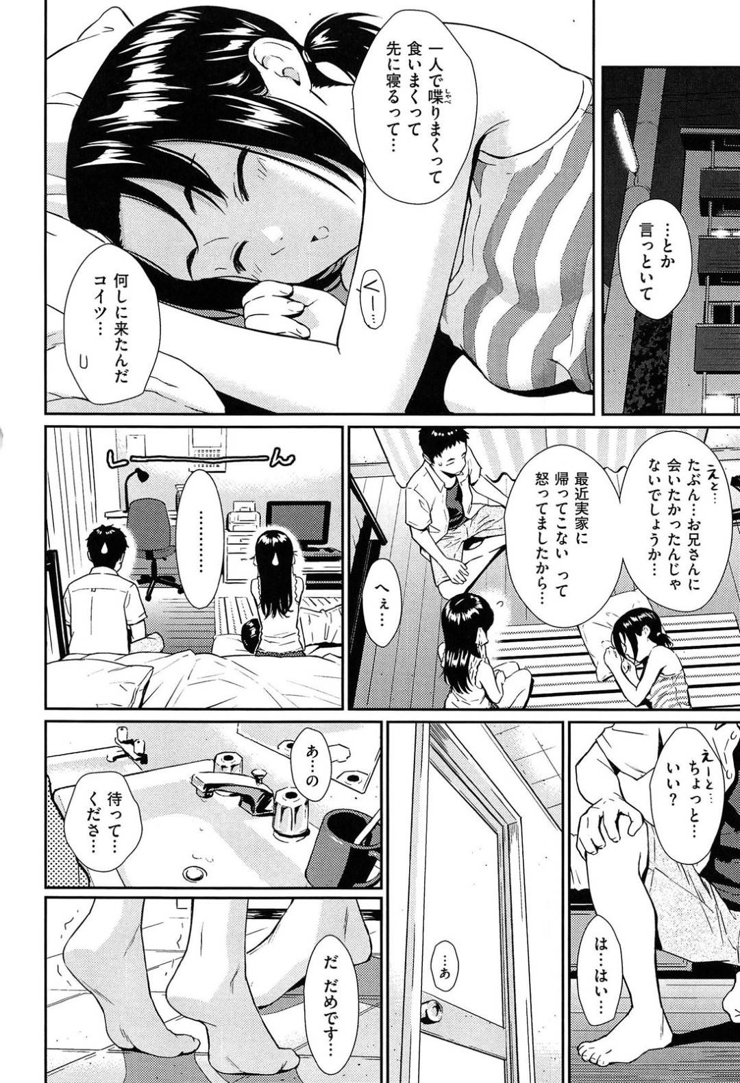 【エロ漫画】友達の兄とこっそり付き合うようになった清楚系少女…彼女は友達にばれないように彼と中出しセックスしてはアクメ絶頂しまくる！【ホムンクルス:妹☆注意報】