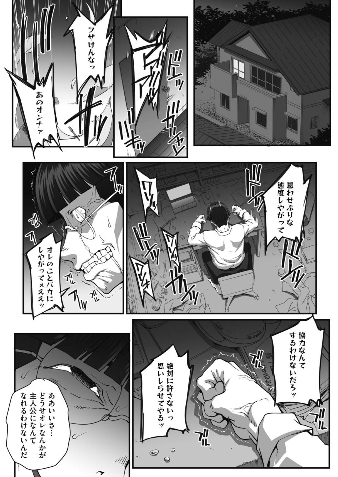 【エロ漫画】根暗男子に催眠をかけられてしまったムチムチJK…従順にさせられた彼女は無理矢理中出しセックスをさせられてしまう！【夏庵:サイミンコンサルト 前編】