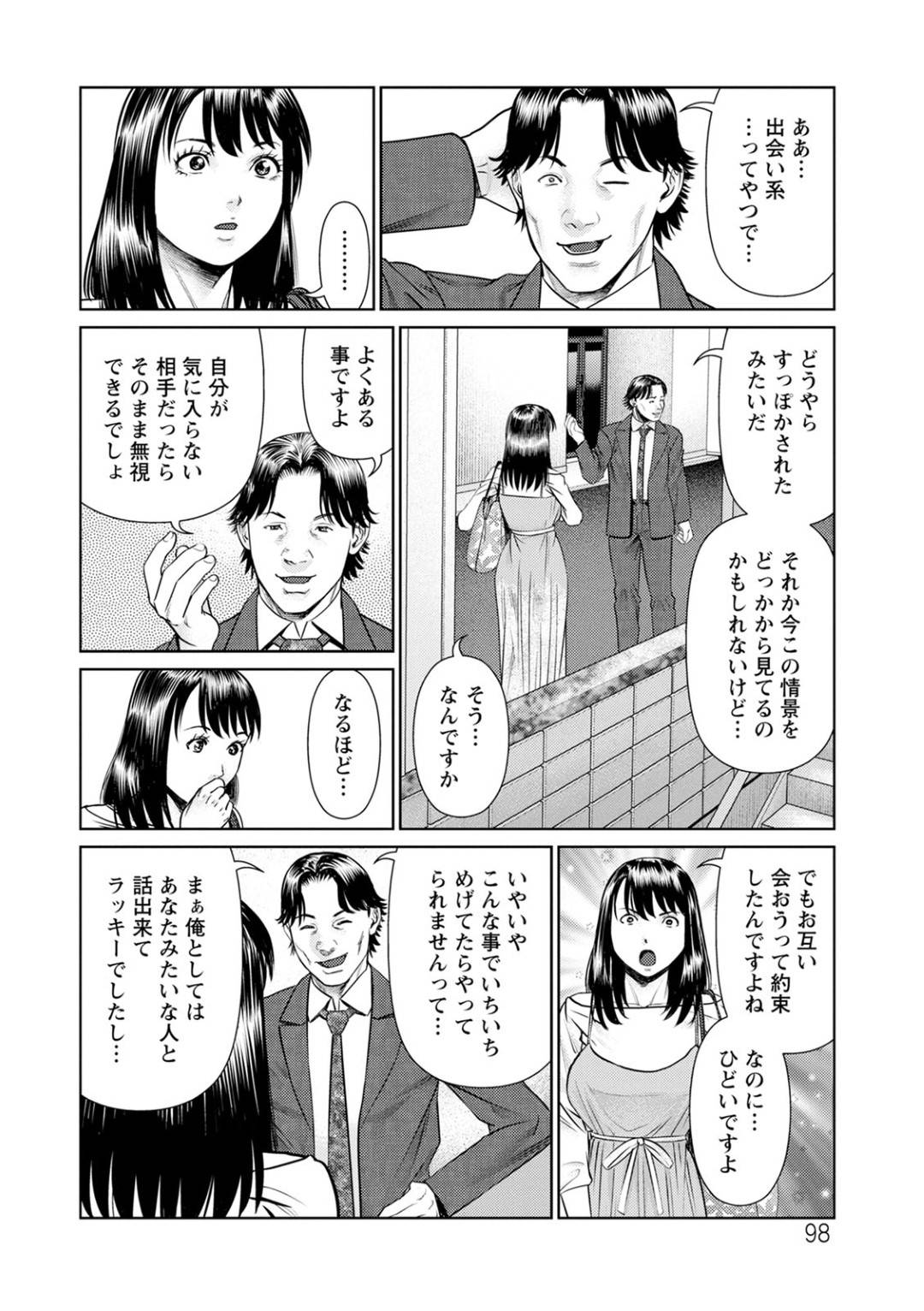 【エロ漫画】不倫をした事を話しながら旦那とセックスする淫乱人妻…寝取られフェチの彼にギンギンに勃起された彼女は正常位やバックでガン突きされてアクメ絶頂する！【usi:妄想妻 第6話 出会い頭の出会い系】