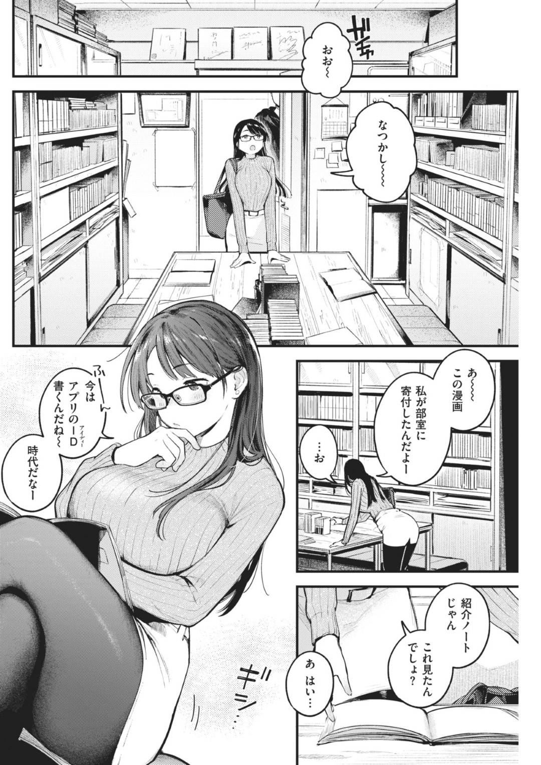 【エロ漫画】後輩男子に部室でエッチな事をするムチムチ眼鏡お姉さん…彼女は積極的に彼にフェラしたり、対面座位や騎乗位などの体位で生ハメ中出しセックス！【楝蛙:先生で先輩】