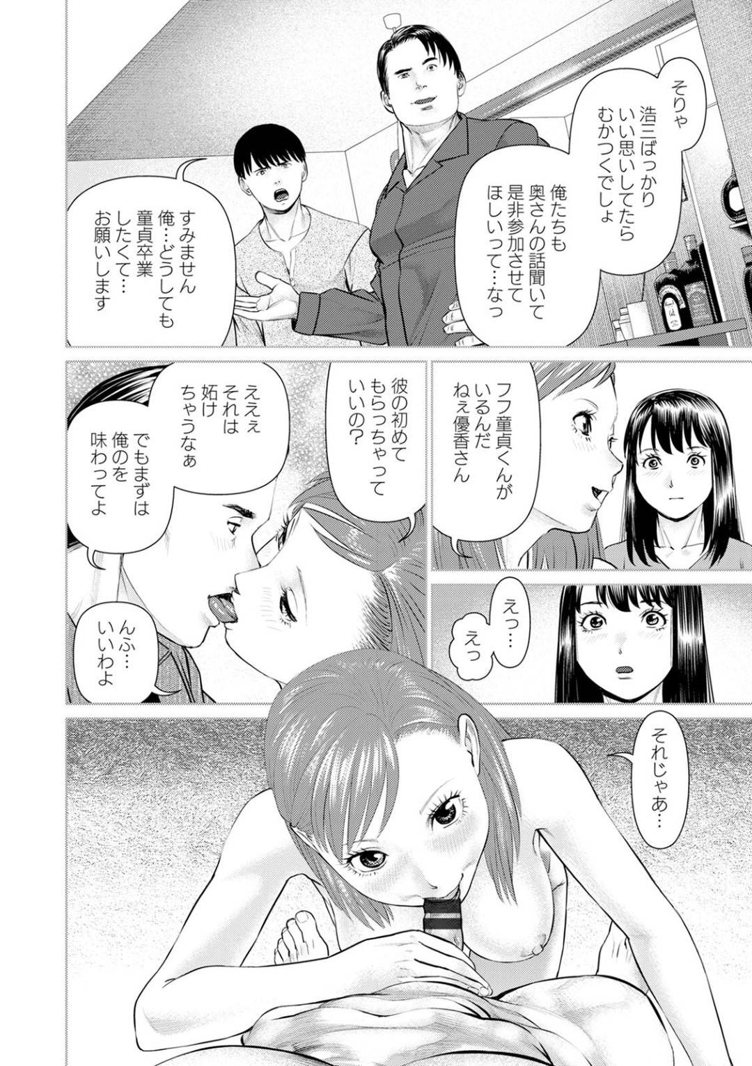 【エロ漫画】近所の人に誘われて乱交セックスへと参加するスレンダー人妻…流されてされるがままの彼女は複数の男に次々とチンポを挿入されては中出しされて不覚にも感じてしまう！【usi:妄想妻 第8話 ご近所さんに誘われて】