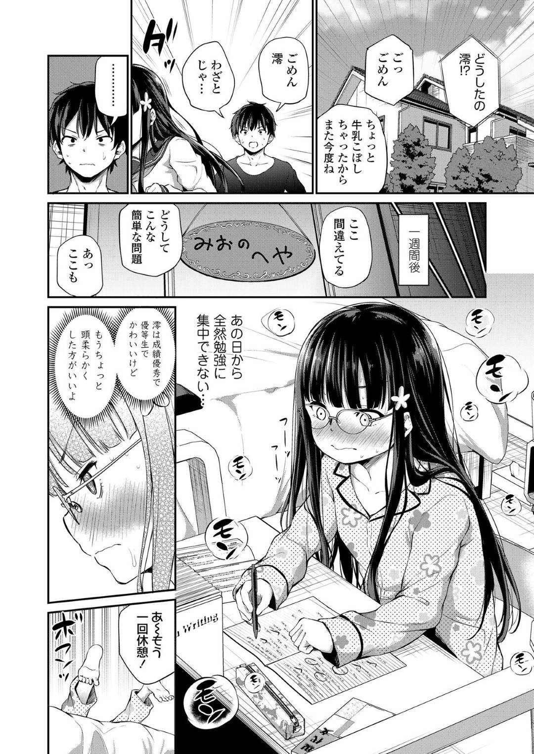 【エロ漫画】兄の性処理をするハメとなった清楚系JK妹…彼女は彼に手コキで射精させるも、それだけでは収まらず中出し近親相姦までもしてしまう！【あいらんどう:宗教上の理由でオナニーできない兄妹】