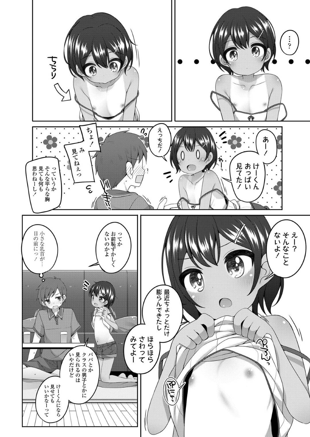 【エロ漫画】知り合いの男とエッチな事をする褐色貧乳ロリ娘…エッチなことに興味津々な彼女は彼に乳首責めやクンニなどをさせた後、正常位や対面座位などの体位で中出しセックス！【小路あゆむ:憧れのお姉さんの娘さんが可愛い】