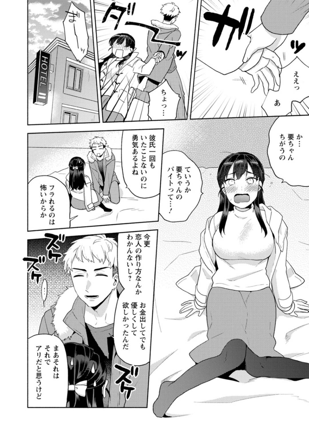 【エロ漫画】スタッフの男に流されてエッチな事をしてしまう新人風俗嬢の巨乳お姉さん…彼女は彼にクンニや手マンなどをされた後、正常位で中出しセックスまでもしてしまう！【ももずみ純:真面目ちゃんと風俗くん】