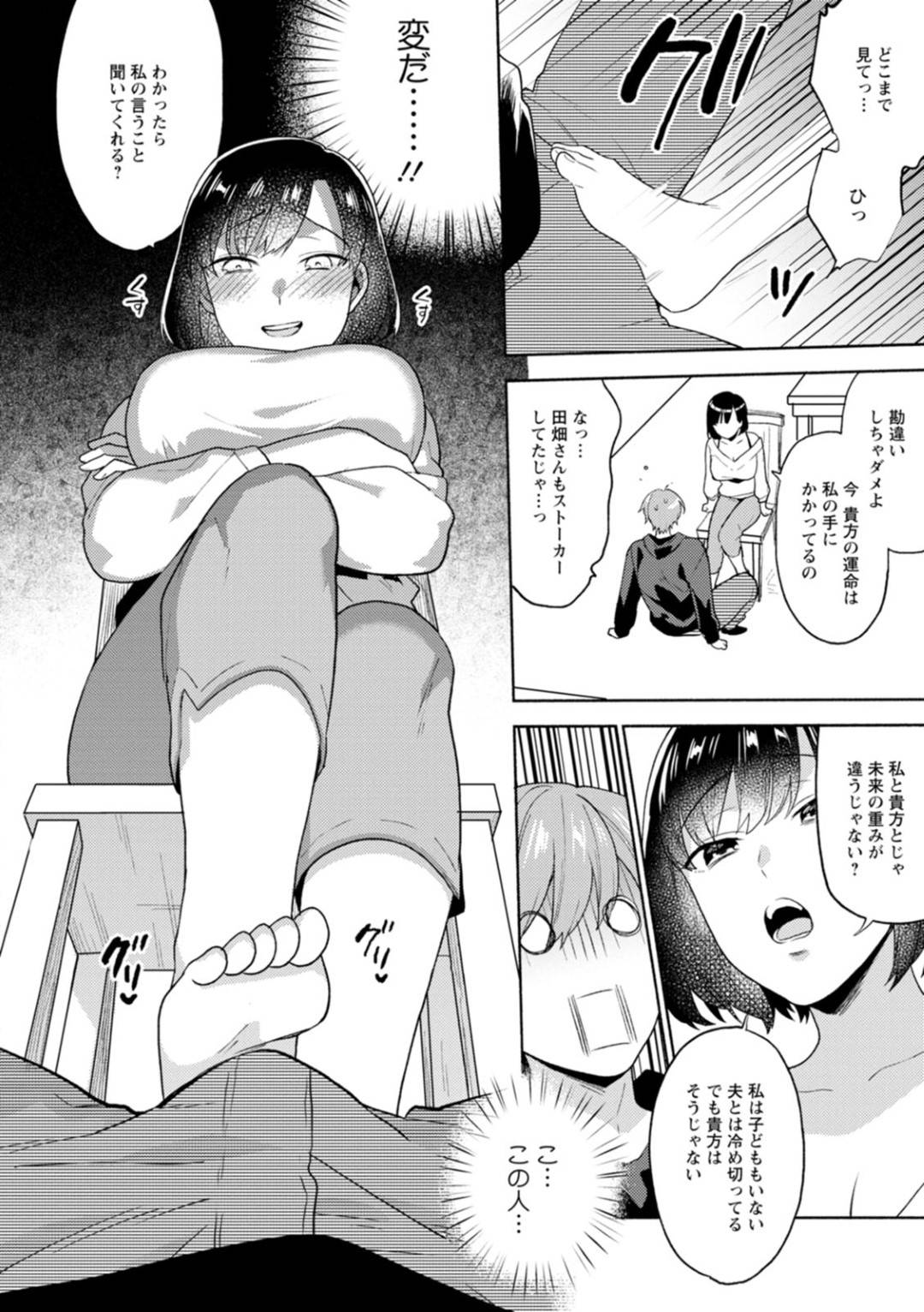 【エロ漫画】知り合いの青年に強引にセックスを迫る淫乱巨乳人妻…彼女は戸惑う彼にお構いなしで足コキしたり、素股したりした挙げ句、中出し不倫セックスする！【ももずみ純:ツキマツワレ】