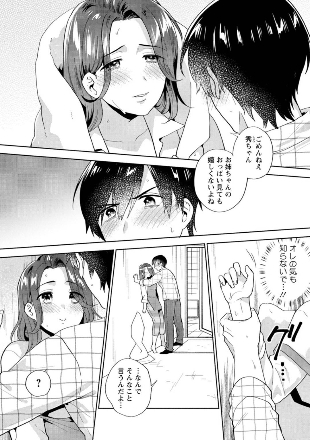 【エロ漫画】親戚の主人公と勢いでエッチするムチムチ巨乳お姉さん…すっかり欲情した彼に流されてしまった彼女は彼に乳首責めされたり、手マンやクンニなどをされた後、中出しセックスしまくる！【ももずみ純:ふいうちシースルー】