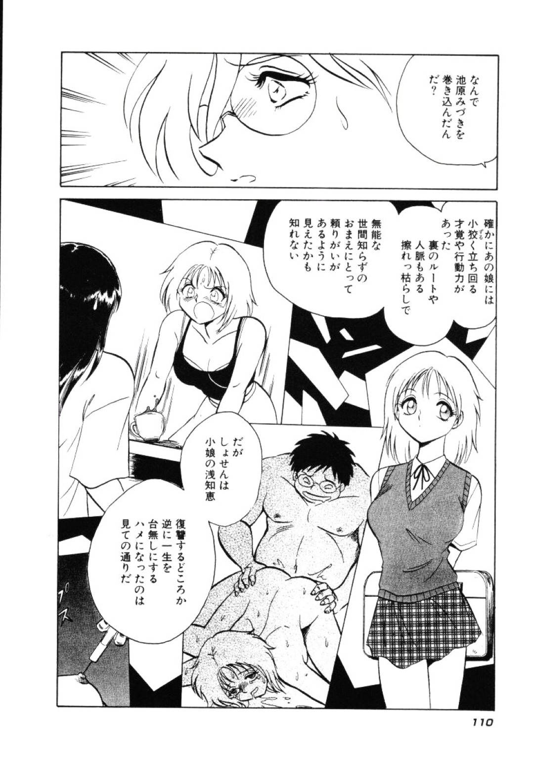 【エロ漫画】拘束されて陵辱を受け続けるスレンダーお姉さん…されるがままになってしまった彼女はバイブでアナル責めされたり、中出しセックスさせられたりする！【毛野楊太郎:#5:空しい抵抗】