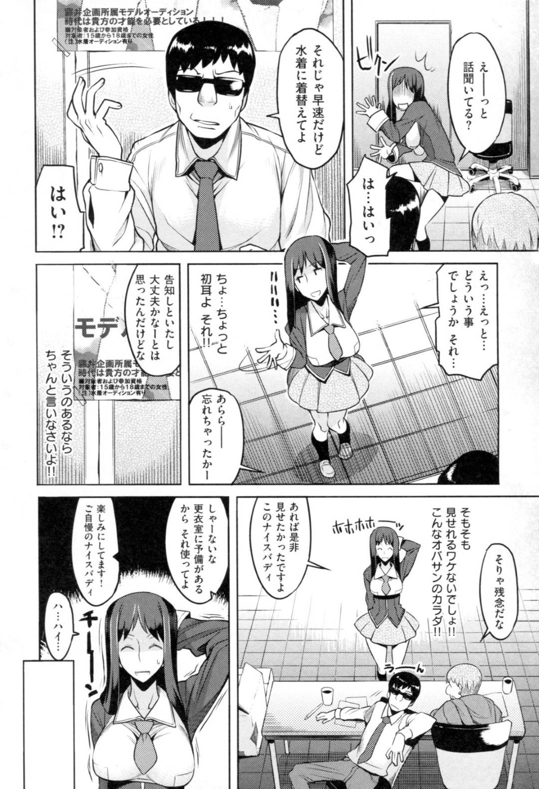 【エロ漫画】ひょんな事がきっかけでモデルのオーディションを受ける事となってしまたムチムチ母…経歴詐称して書類選考を通過した彼女は撮影と称されてハメ撮り乱交をさせられる！【竜太:樽ドルマスター】