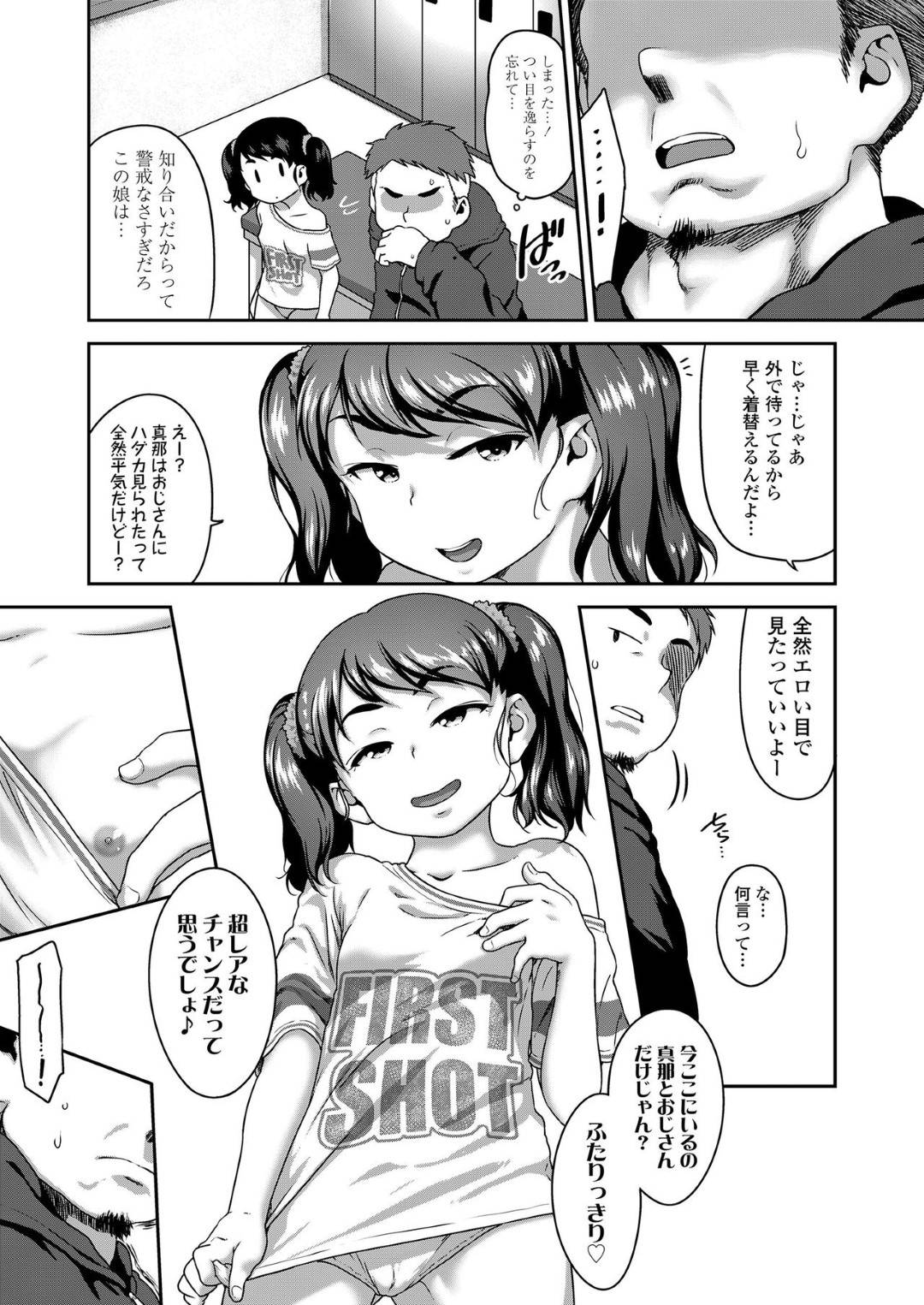 【エロ漫画】友達の父親を誘惑する淫乱な生意気貧乳ロリ娘…彼女は彼をからかって乳首を責めさせたり、尻コキした挙げ句、中出しセックスまでもしてしまう！【チグチミリ:娘の××で膣出ししています 第1話】