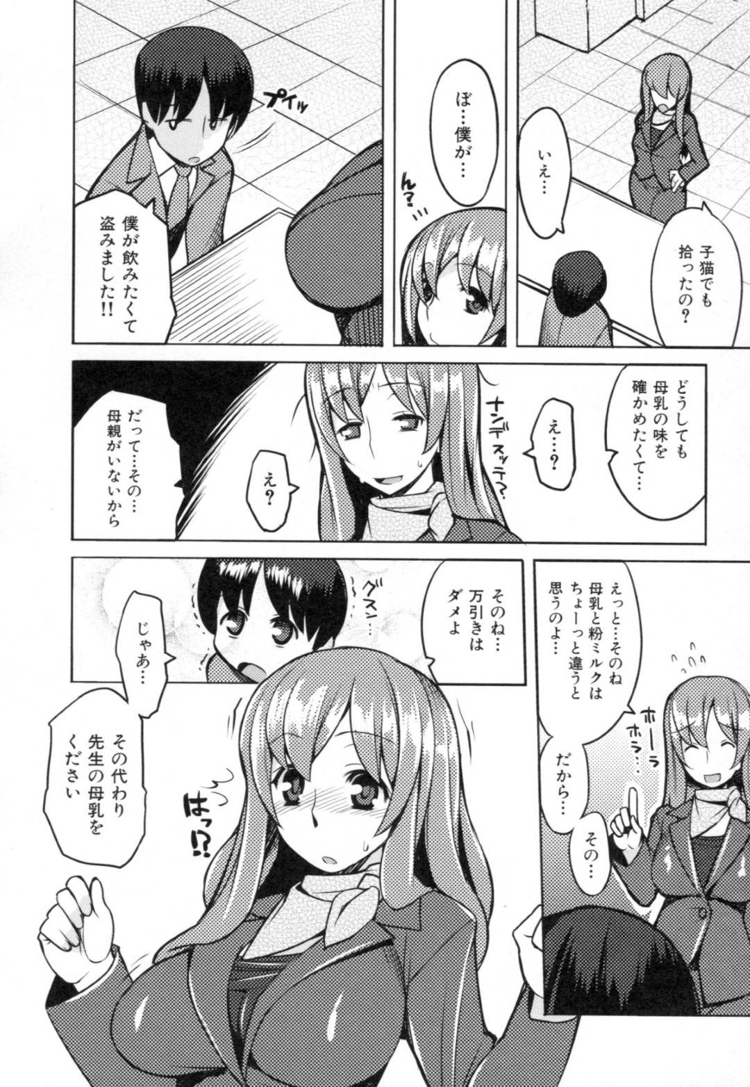 【エロ漫画】ひょんな事がきっかけで教え子とエッチな事をする展開になってしまったムチムチ教師…すっかり彼に流されてしまった彼女はバックや騎乗位などの体位で何度もハメられて感じまくる！【竜太:にゅうがくせい】