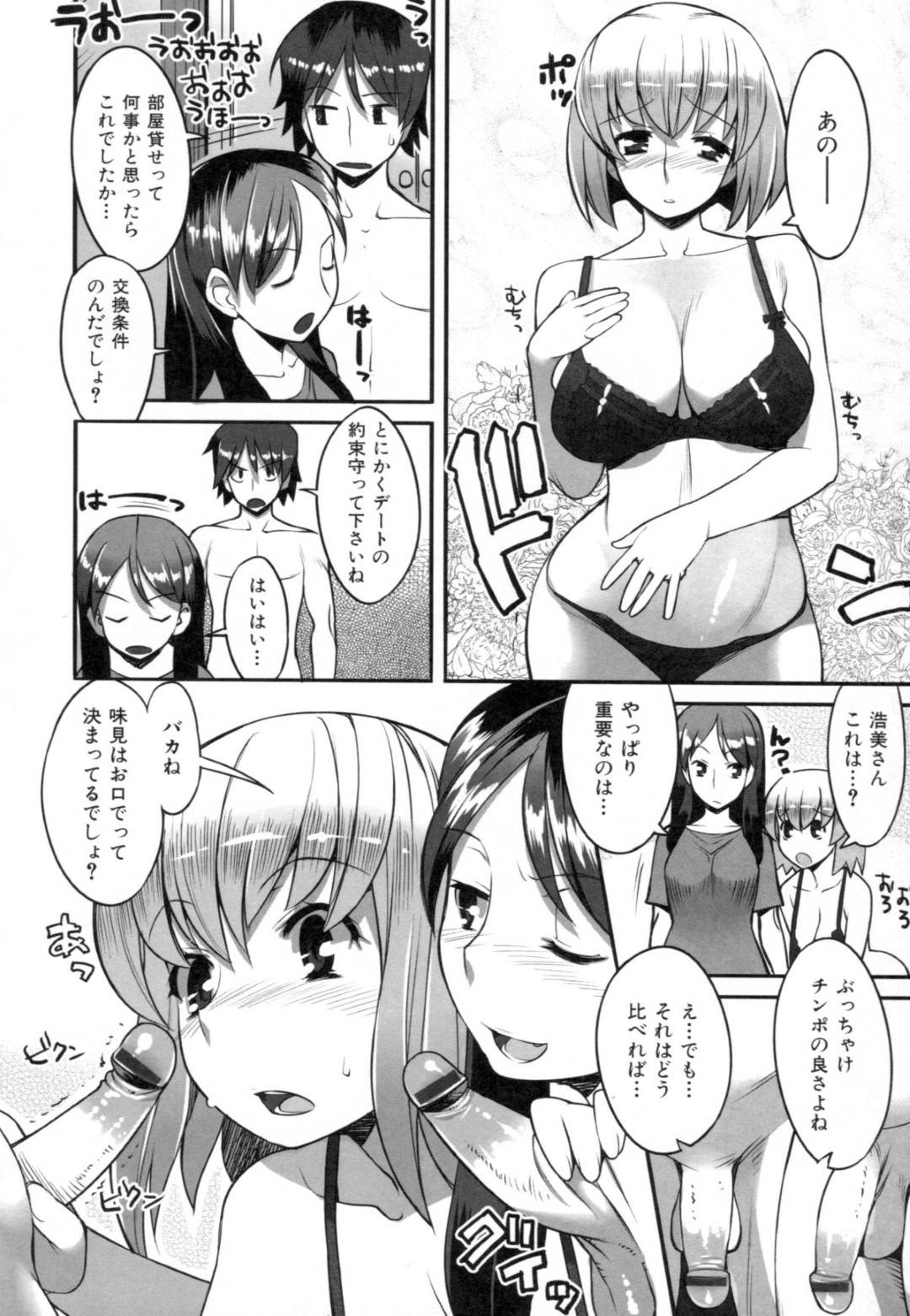 【エロ漫画】友達に流されて男たちと乱交する事となった巨乳お姉さん…彼女は次々とチンポをしゃぶったり、精子をぶっかけされた挙げ句、連続中出しセックスまでもしてしまう！【竜太:顔より男根！】