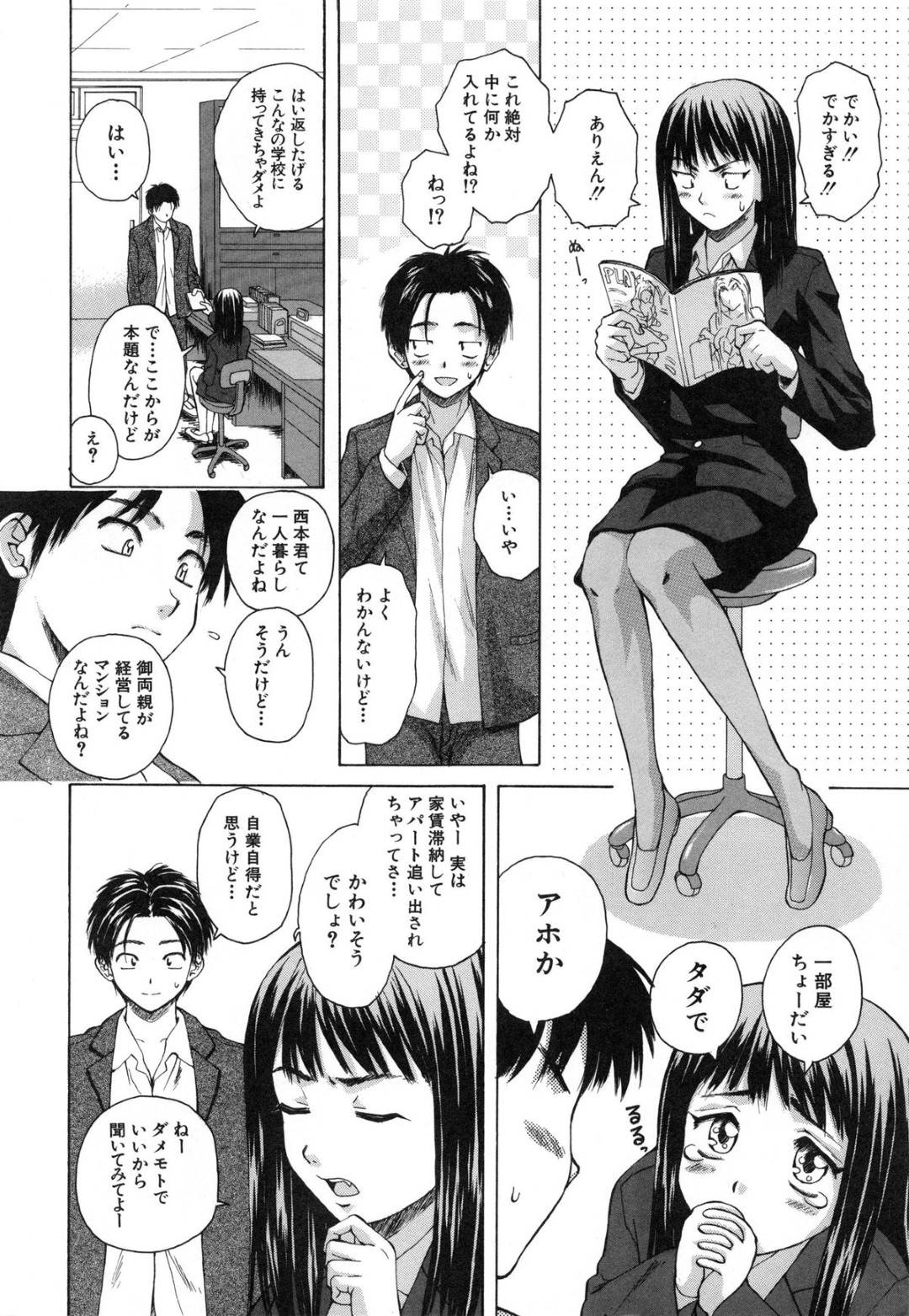 【エロ漫画】ひょんな事がきっかけで一人暮らしの教え子と同居するようになったスレンダー教師…一向に手を出してこない彼にしびれを切らした彼女は彼を押し倒して中出しセックスしてしまう！【楓牙:夏のやくそく】