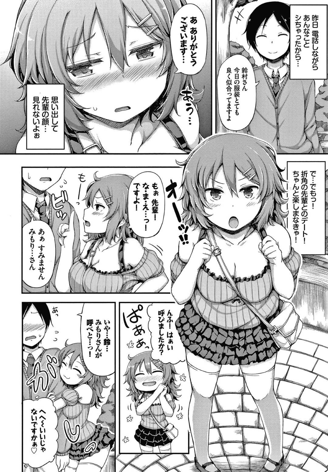 【エロ漫画】デート中に発情して所構わず彼氏とエッチな事をするショートヘア彼女…淫乱な彼女は満員電車や公衆トイレなどで何度も中出しセックスしまくる！【ロックハート:もっと呼んで】