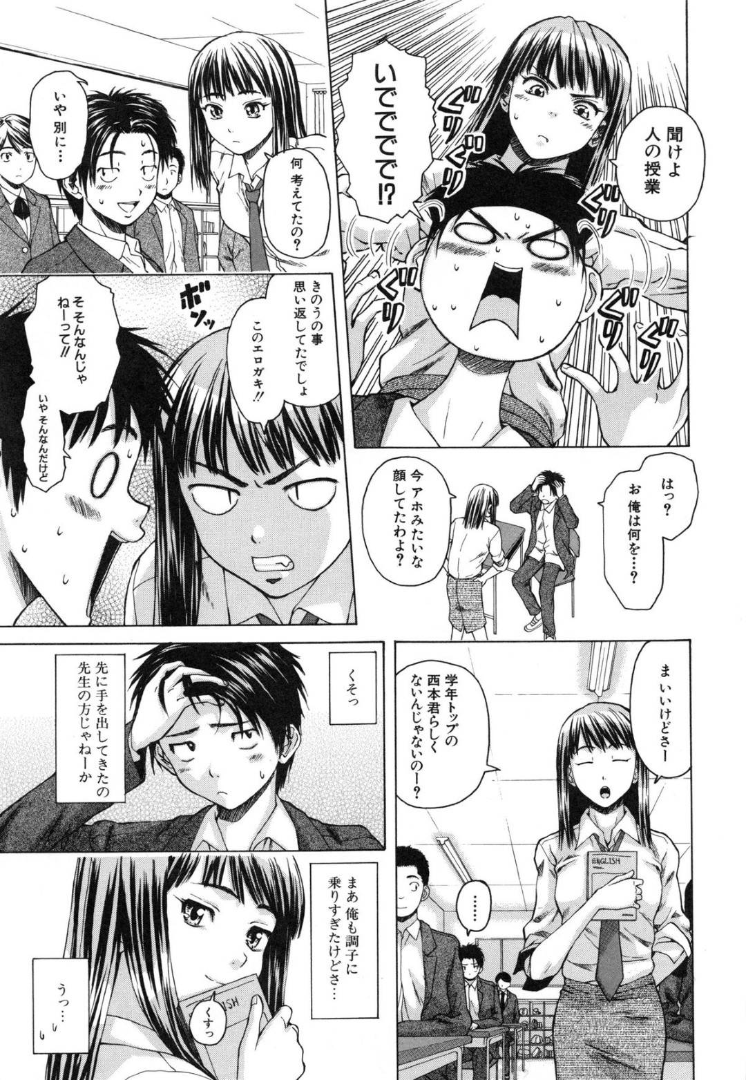 【エロ漫画】一人暮らしの教え子の男子と同居するようになったツンデレ教師…彼と男女の関係になった彼女は学校にも関わらず彼とセックスしてしまう！【楓牙:夏のやくそく~第2話~】