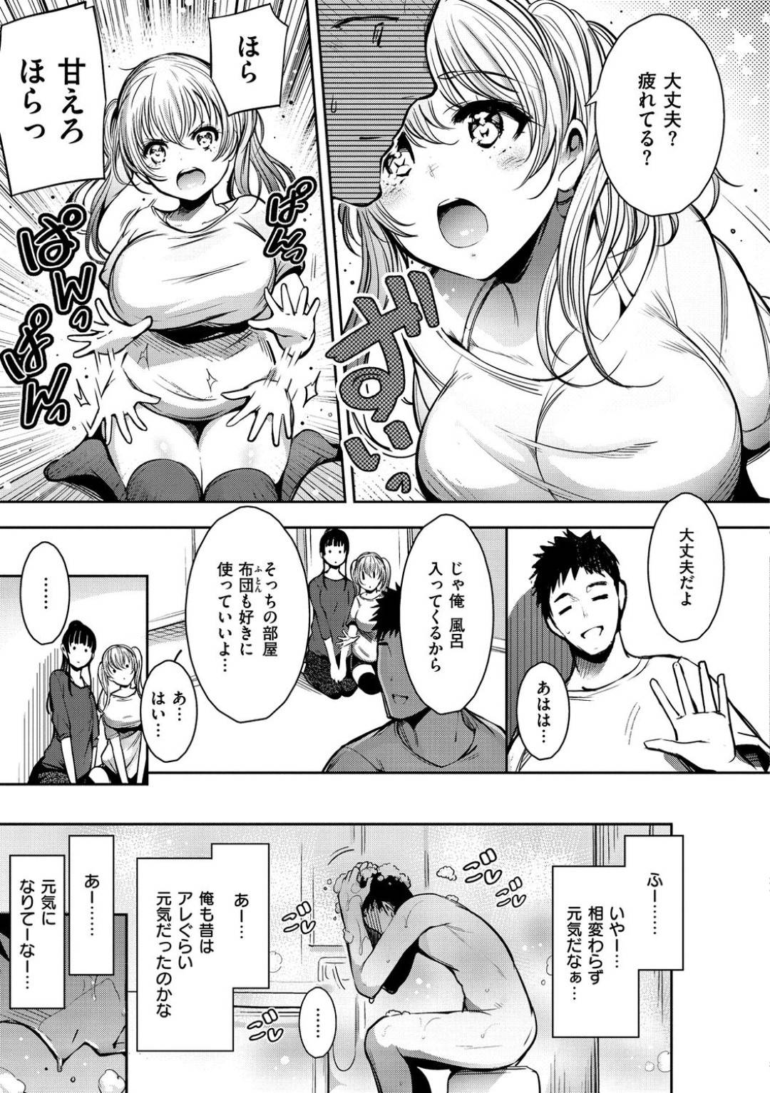 【エロ漫画】家に泊まりに来た2人の巨乳ムチムチな従姉妹…エッチなことが大好きで淫乱な彼女たちは彼にご奉仕するようにフェラやパイズリなどをした挙げ句、バックや騎乗位で中出し3Pセックスしまくる！【いちまつ:あまやかシスターズ】