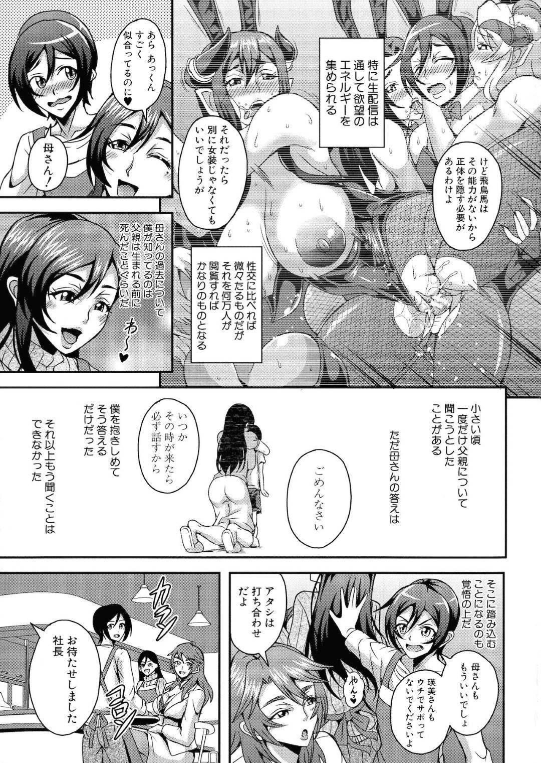 【エロ漫画】気弱な少年を取り囲んでハーレム乱交セックスする淫乱サキュバスたち…彼女たちは彼に代わる代わるフェラや手コキなどをした挙げ句、騎乗位で精子を搾り取りまくる！【三船誠二郎:僕とサキュバスママたちとのハーレム生活 第四話】