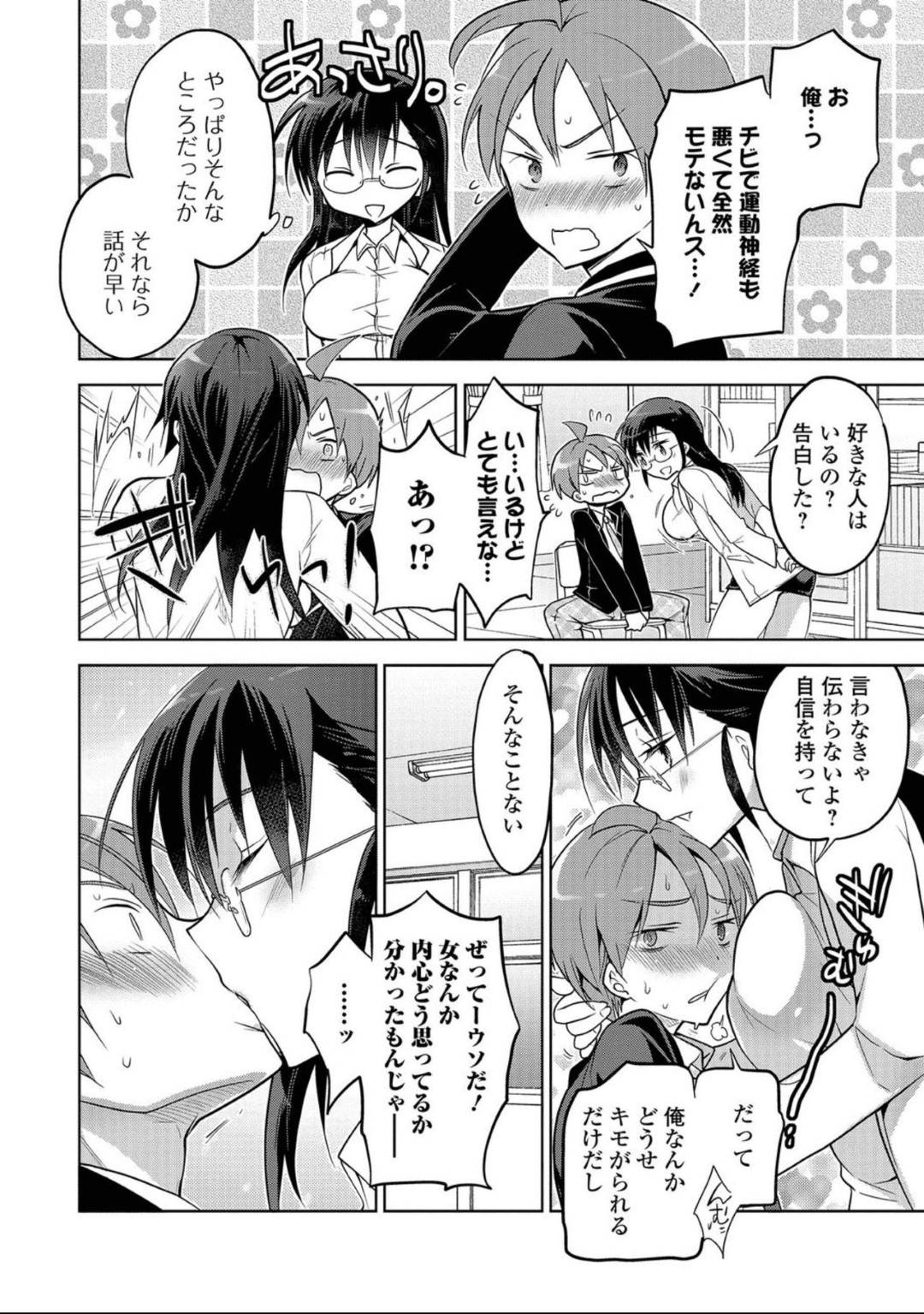 【エロ漫画】女体化して教え子とセックスするムチムチ女教師…女の快感を覚えた彼女は彼にパイズリやフェラでご奉仕した挙げ句、正常位で中出しまでさせる！【ミトヒ。:ミズキ先生と秘密の部屋】