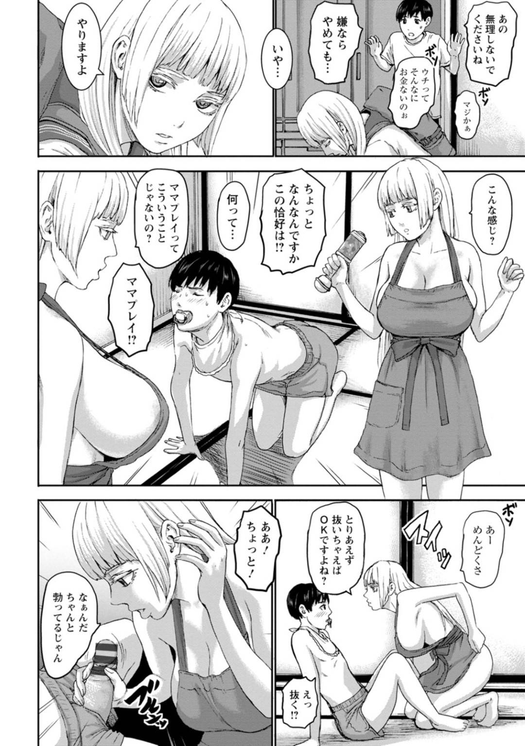 【エロ漫画】主人公を取り囲んでエッチな事をする淫乱JKとママたち…彼女たちは戸惑う彼にお構い無しでフェラ抜きしたり、騎乗位で腰を振りまくったりとやりたい放題する！【PIえろ:七人のママ 第4話】