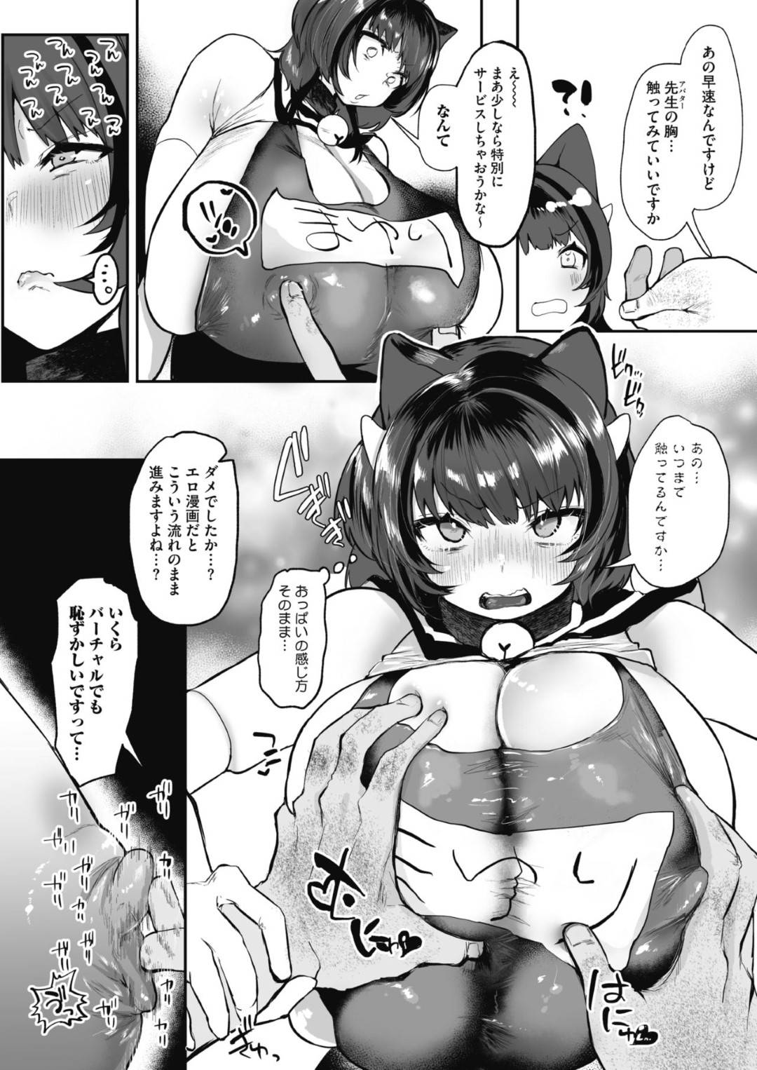 【エロ漫画】バーチャル空間で変態おじさんに襲われてしまったムチムチ爆乳お姉さん…されるがままの彼女は配信中にも関わらず中出しセックスをさせられて感じまくる！【久我繭莉:ばーちゃるえろまんが ふぁんかんしゃさい！】