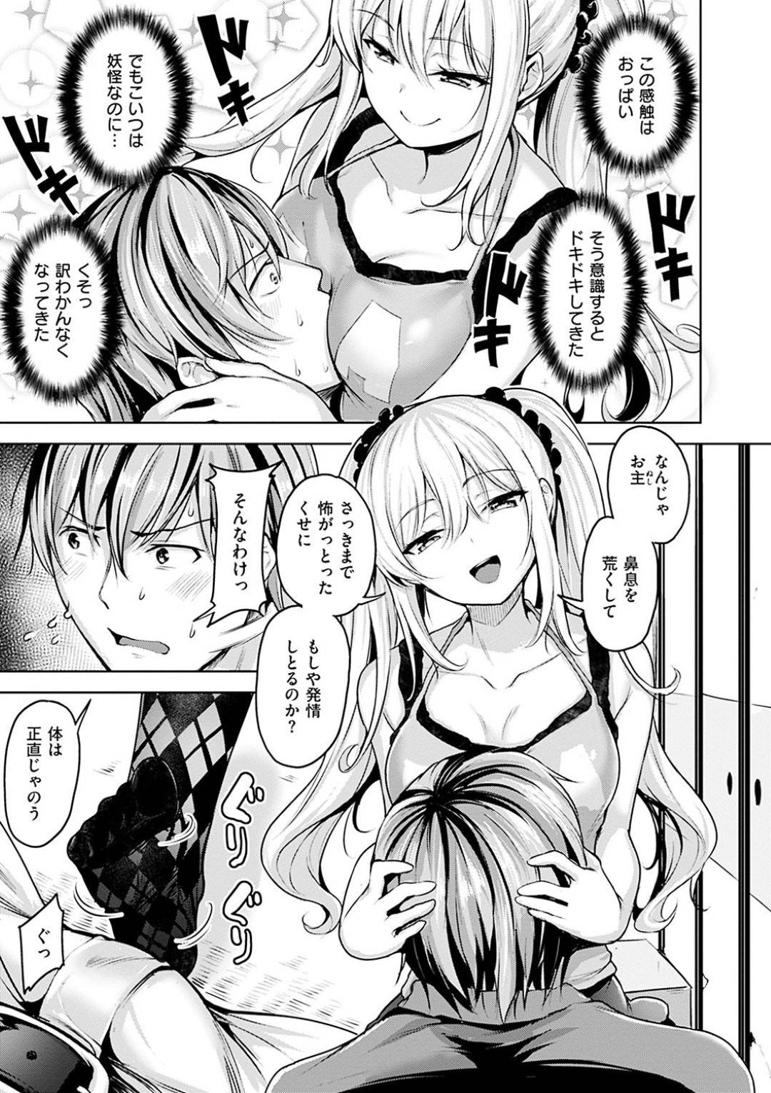 【エロ漫画】新しく部屋に住み始めた男にエッチな事を迫る淫乱座敷わらし娘…彼女は彼に足コキしたり、クンニさせたりした挙げ句、正常位やバックなどの体位で中出しセックスまでもしてしまう！【柴七世:春のWARASHI】