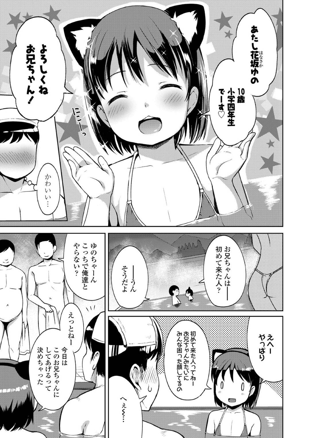 【エロ漫画】銭湯の客にエッチなご奉仕を施す貧乳ロリ少女…彼女は彼にフェラやディープキス、素股などをした挙げ句、正常位やバックで中出しセックス！【みさお。:ゆのちゃんぷれい】