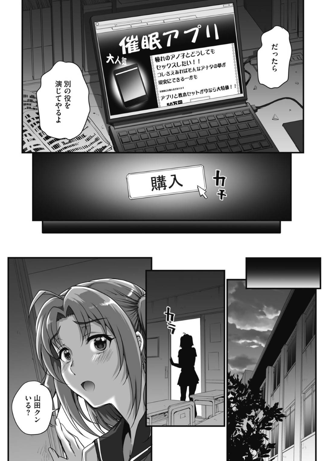 【エロ漫画】根暗男子に催眠をかけられてしまったムチムチJK…従順にさせられた彼女は無理矢理中出しセックスをさせられてしまう！【夏庵:サイミンコンサルト 前編】