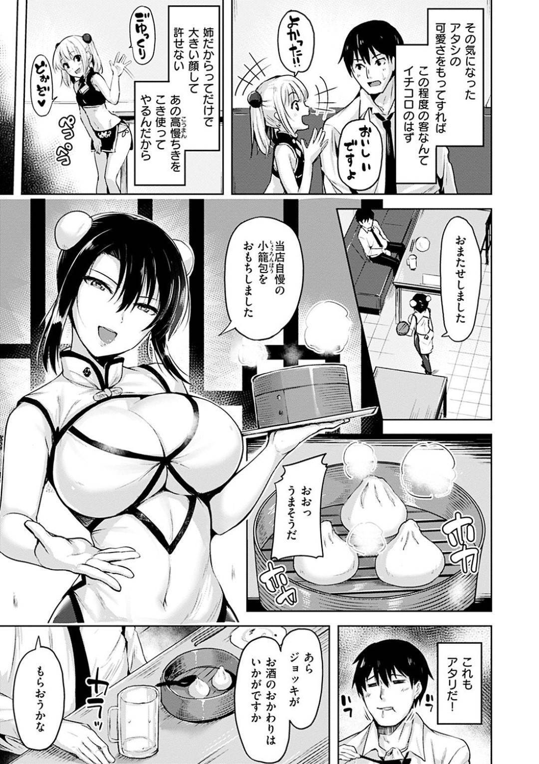 【エロ漫画】客の男にエッチなご奉仕をする風俗嬢のムチムチお姉さん…彼女はナースコス姿で彼のチンポを貪るようにフェラしては大量に口内射精させる！【坂上海:ギャルクリ！】