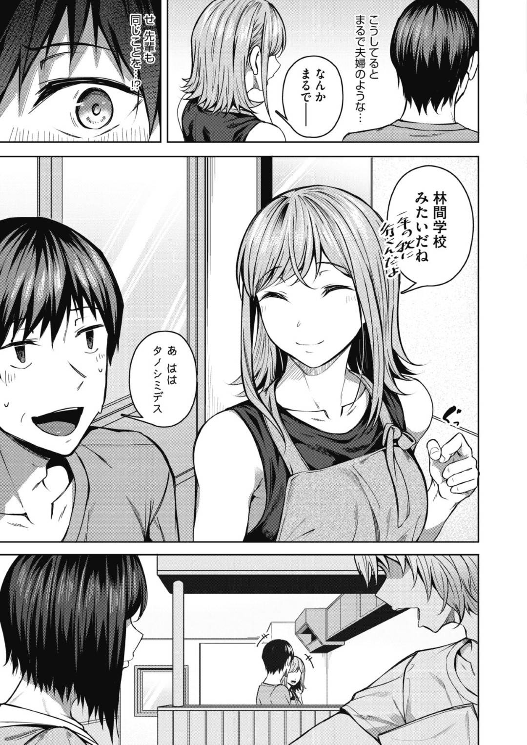 【エロ漫画】欲情を抑えられず主人公と合宿先にも関わらずエッチな事をする巨乳お姉さん…彼女はエロコス姿で騎乗位で腰を振りまくっては大量中出しさせる！【みかわや:ピントをあわせて 第2話】