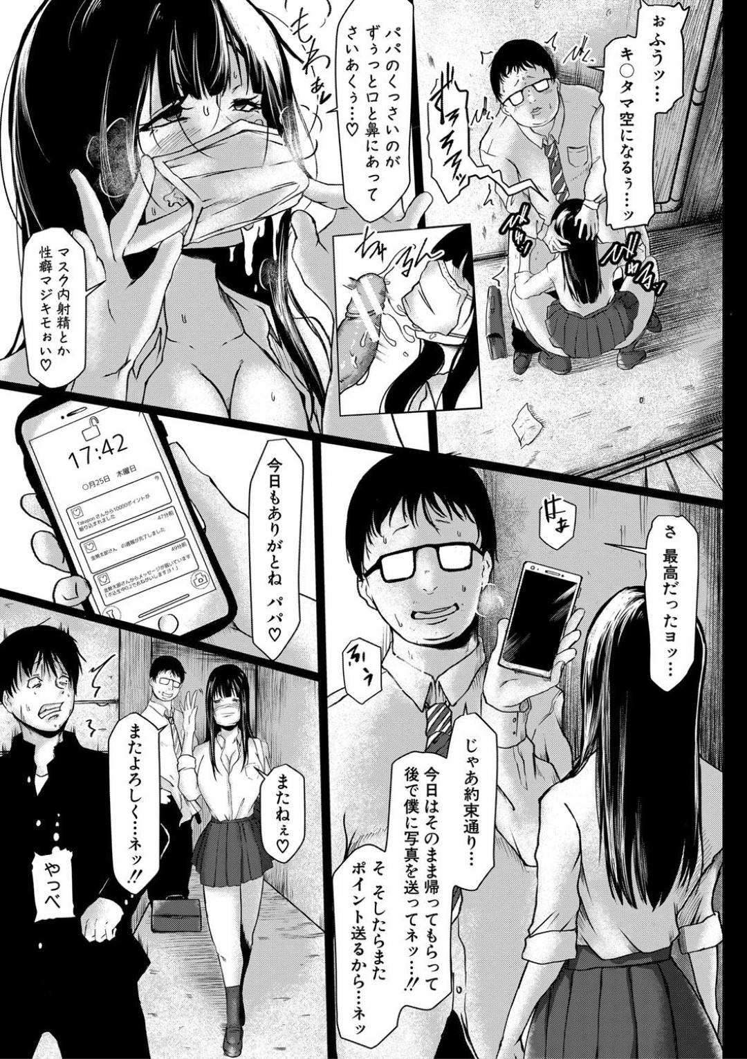 【エロ漫画】同級生の童貞男子に援交していることがバレてしまった隠れビッチな黒髪JK…見かけに反して淫乱な彼女は彼をトイレに連れこんでフェラ抜きや中出しセックスなど筆おろしをする！【泥っせる:相対的ポイント・ラバーズ】