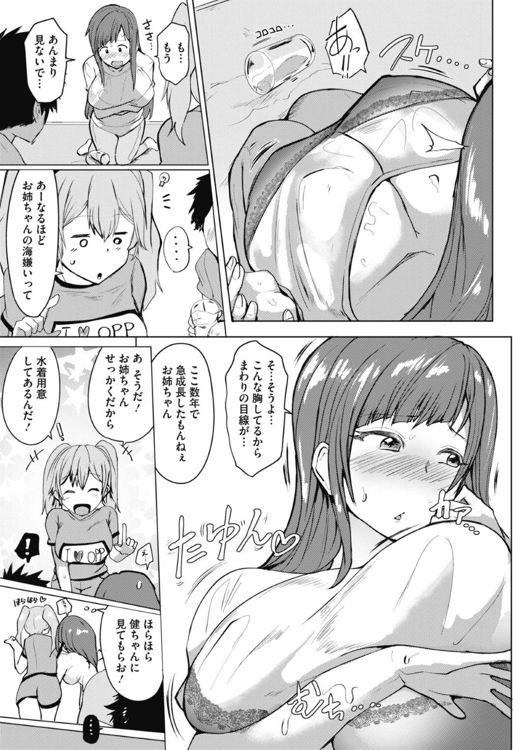 【エロ漫画】ひょんな事がきっかけで知り合いのショタとエッチな展開になった2人の巨乳お姉さん…彼女たちは彼にダブルパイズリしたり、顔面騎乗や騎乗位セックスなどやりたい放題に3Pしまくる！【みずやん:姉妹の愛はいかが？】